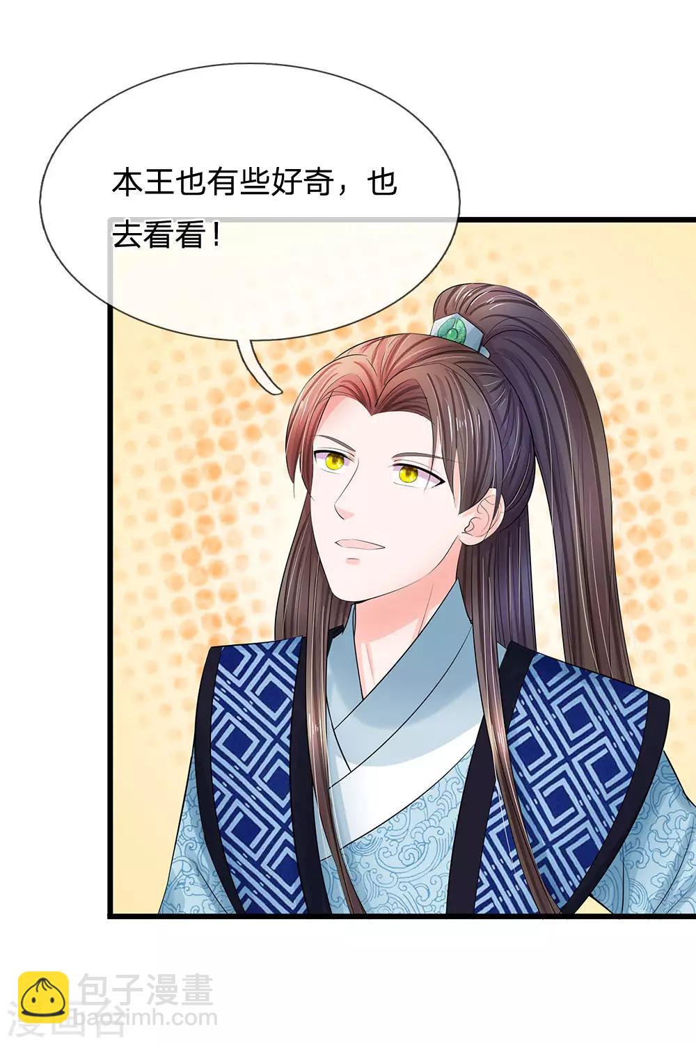 系統逼我做皇后 - 第126話 聽着彆扭 - 3