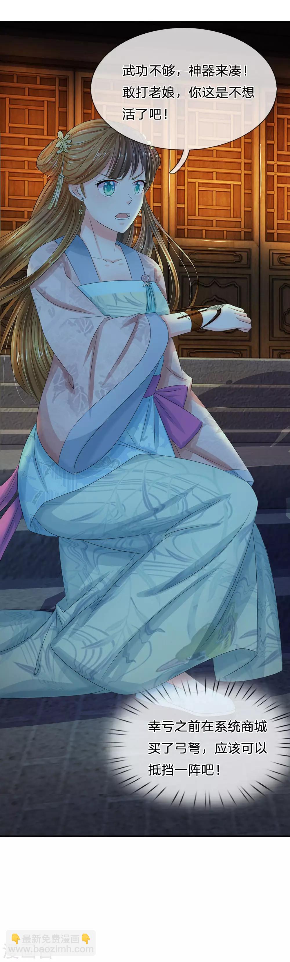 系統逼我做皇后 - 第130話 賺取積分 - 4