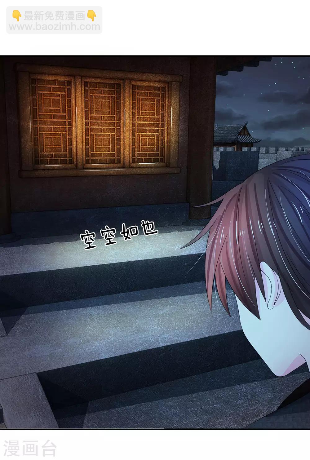 系統逼我做皇后 - 第130話 賺取積分 - 4