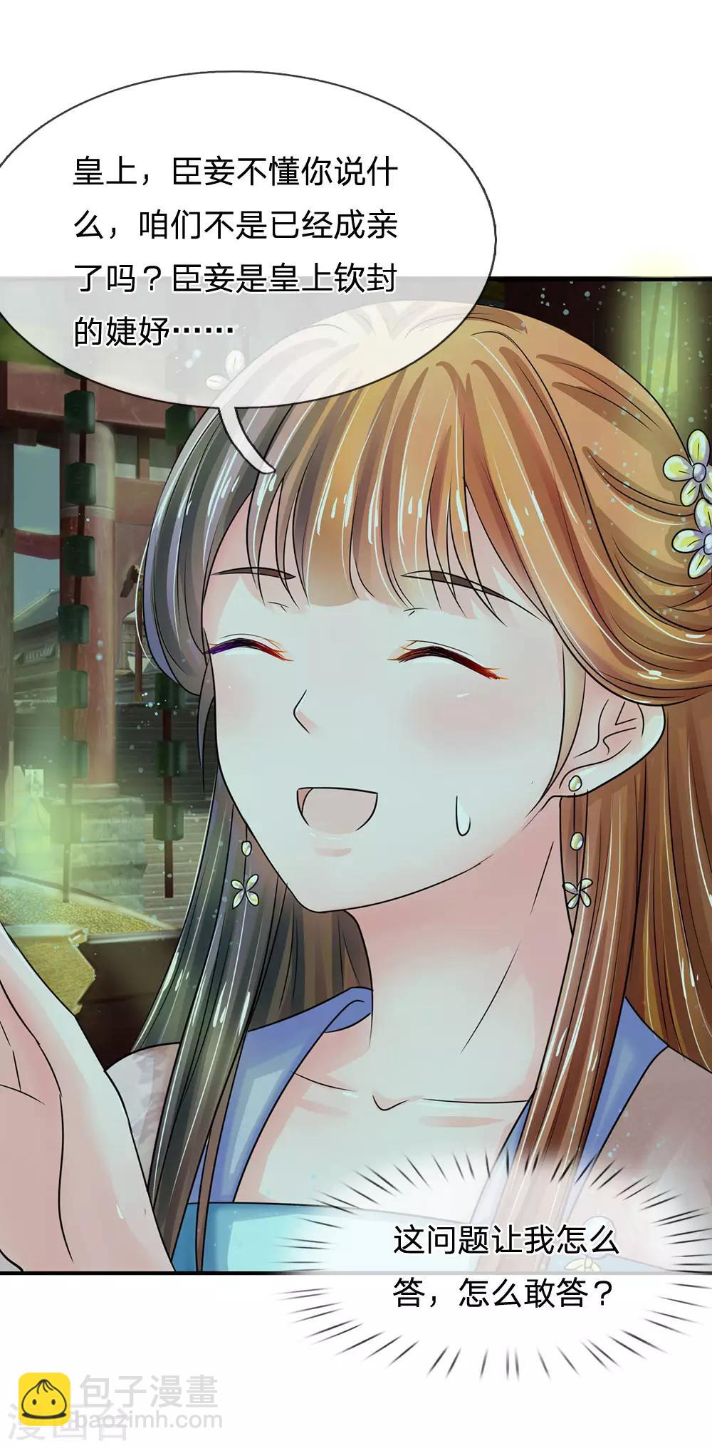 系統逼我做皇后 - 第134話 假如朕不是皇上…… - 1