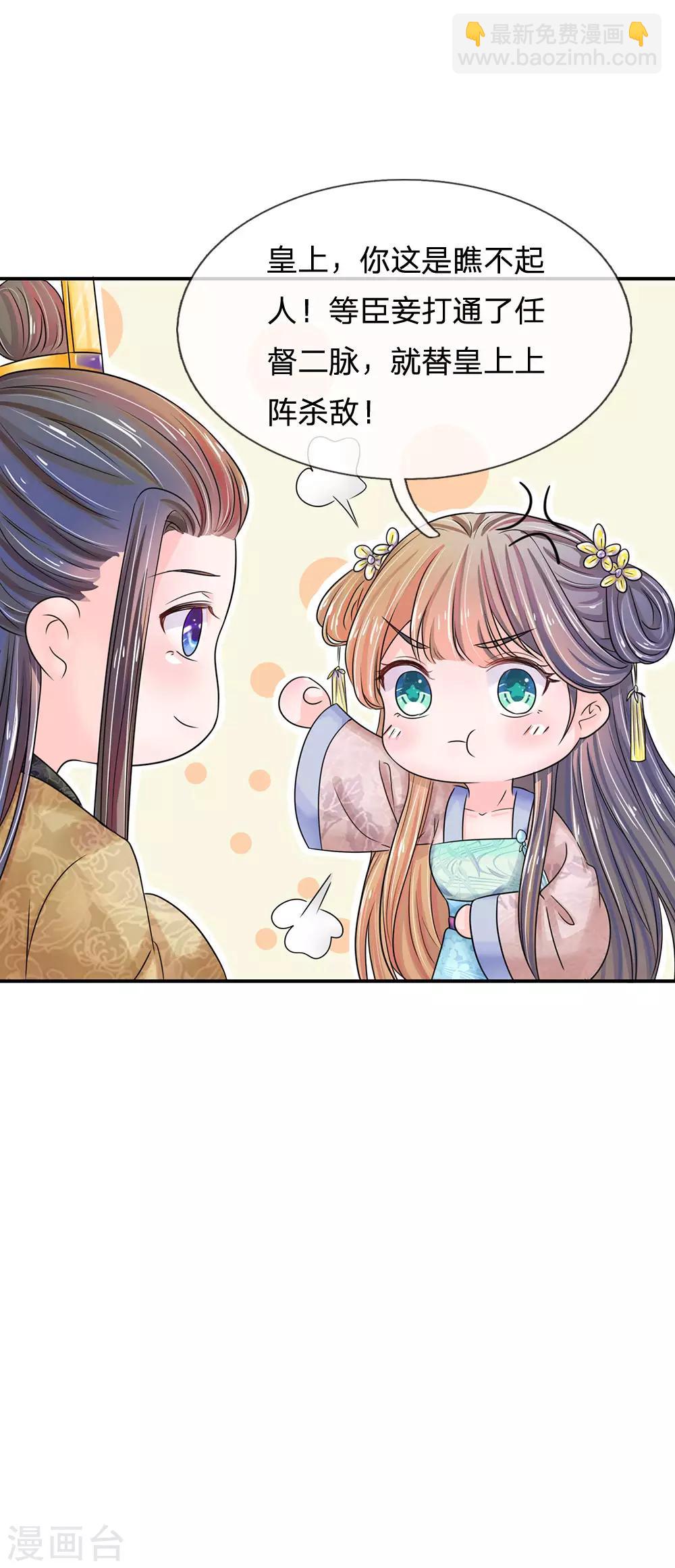 系統逼我做皇后 - 第134話 假如朕不是皇上…… - 2