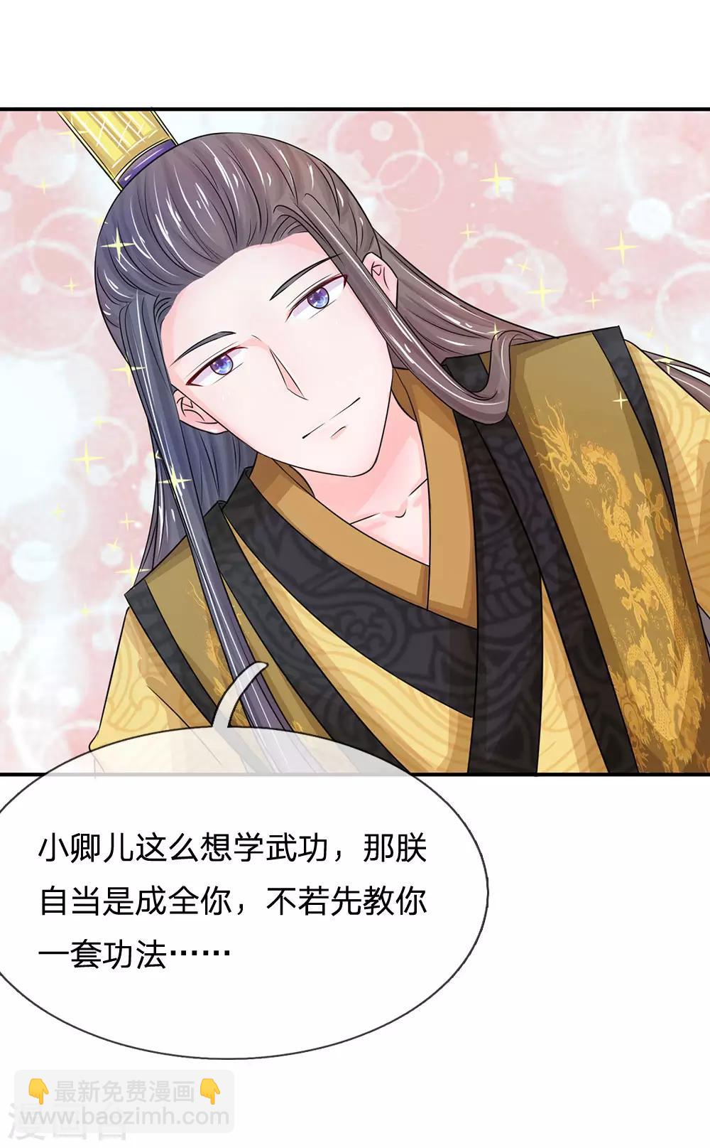 系統逼我做皇后 - 第136話 該去做遊戲了 - 4