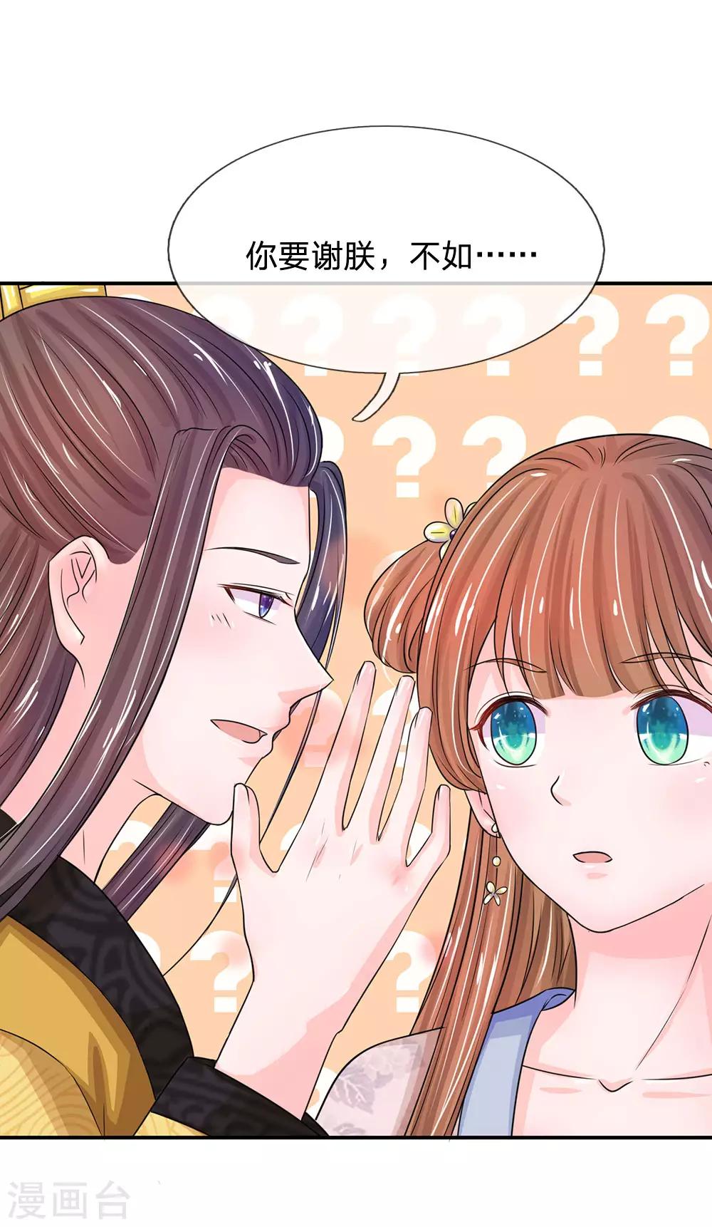 系統逼我做皇后 - 第136話 該去做遊戲了 - 1