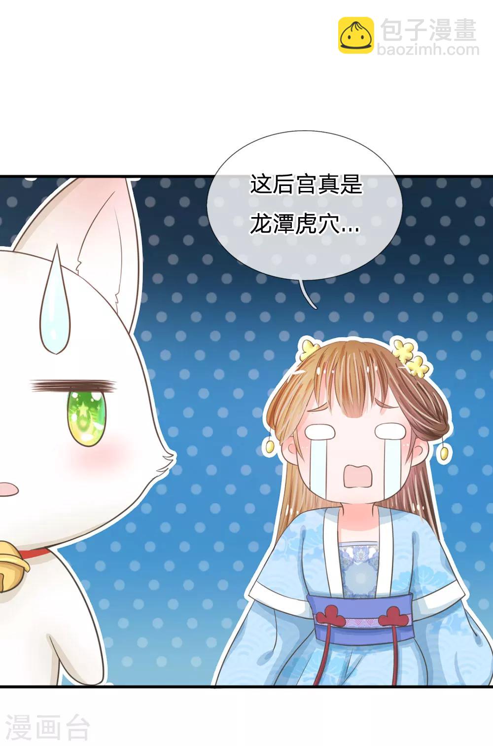 系統逼我做皇后 - 第15話 這後宮真是龍潭虎穴 - 1