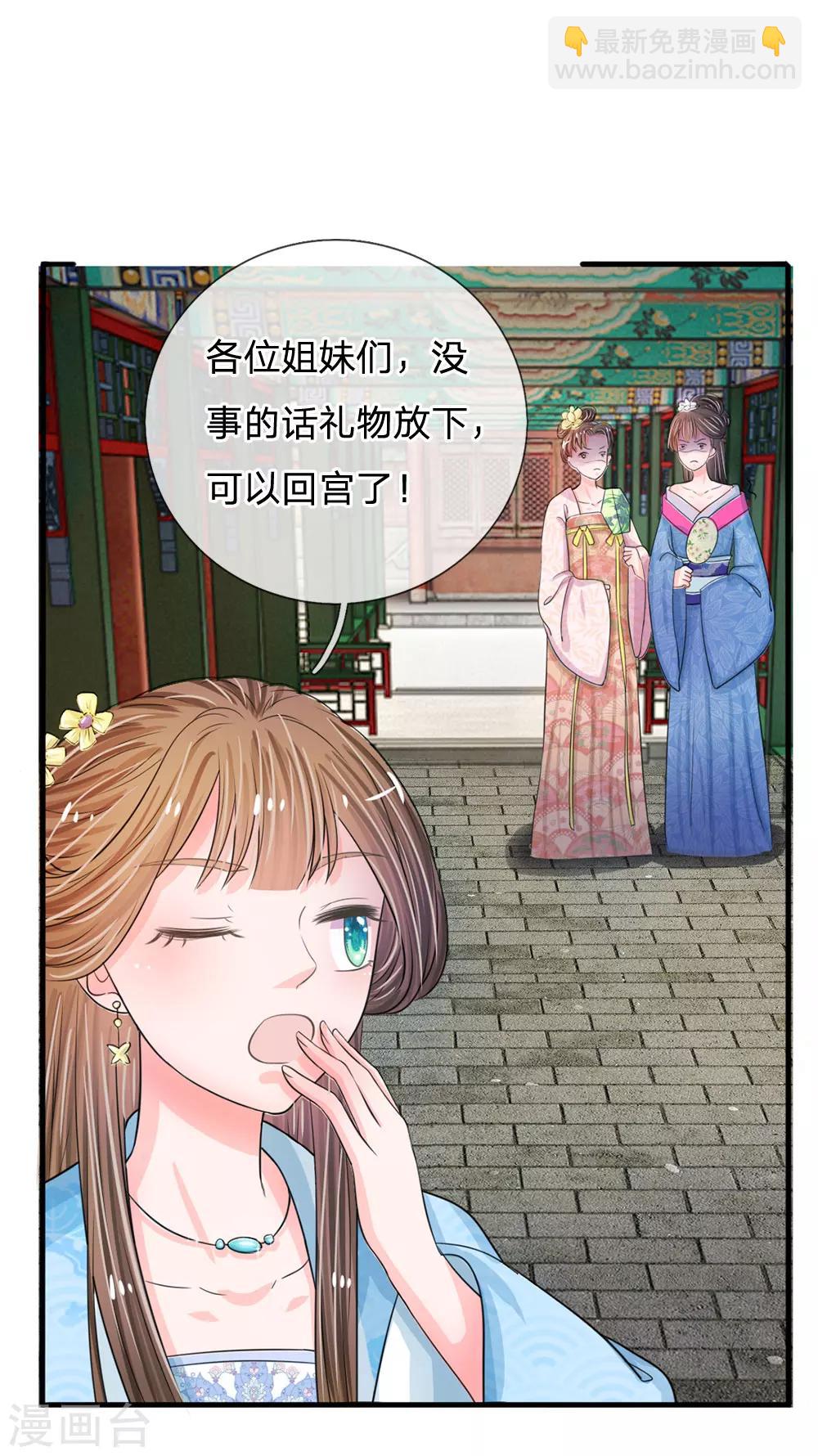 系統逼我做皇后 - 第15話 這後宮真是龍潭虎穴 - 3