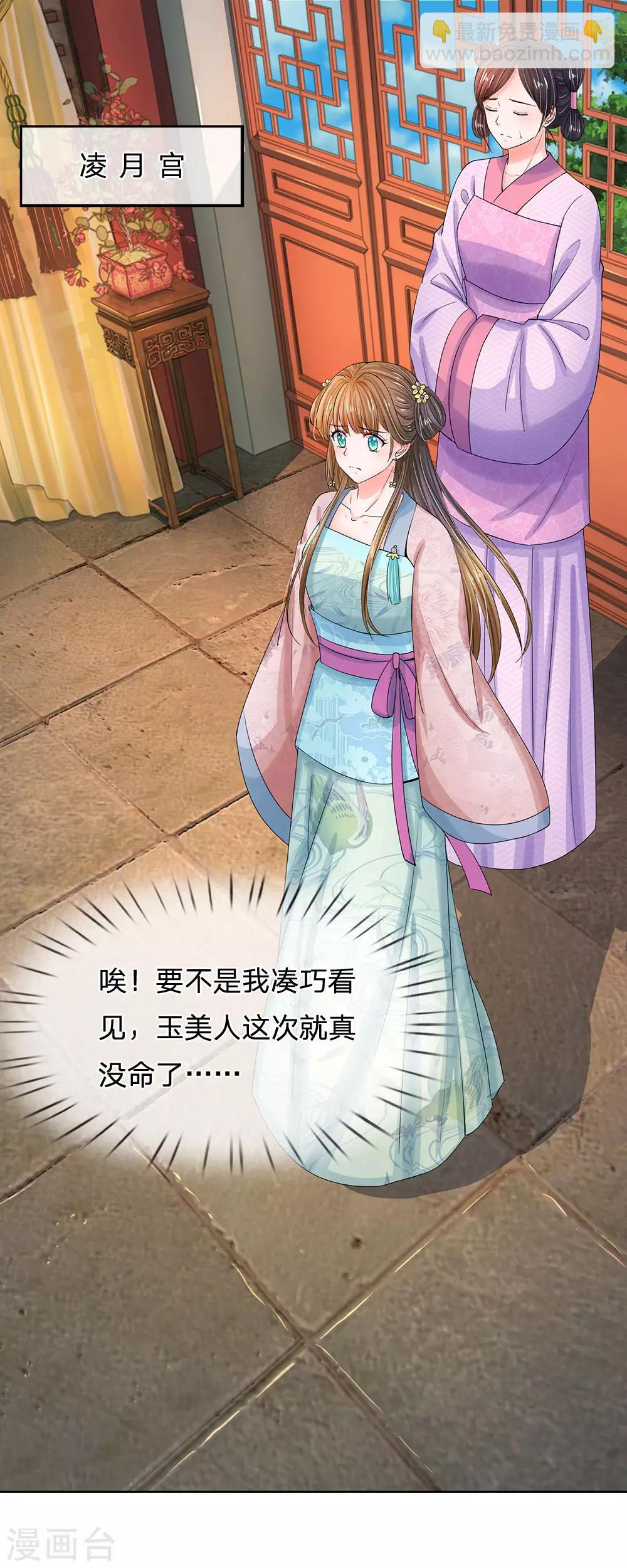 系統逼我做皇后 - 第138話 我們怎麼可能是敵對關係 - 5