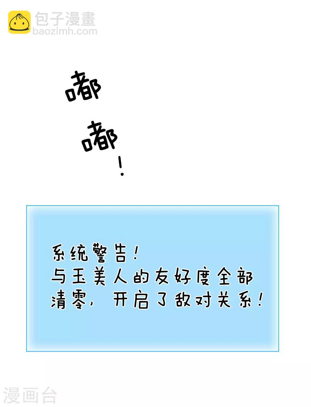 系統逼我做皇后 - 第138話 我們怎麼可能是敵對關係 - 1