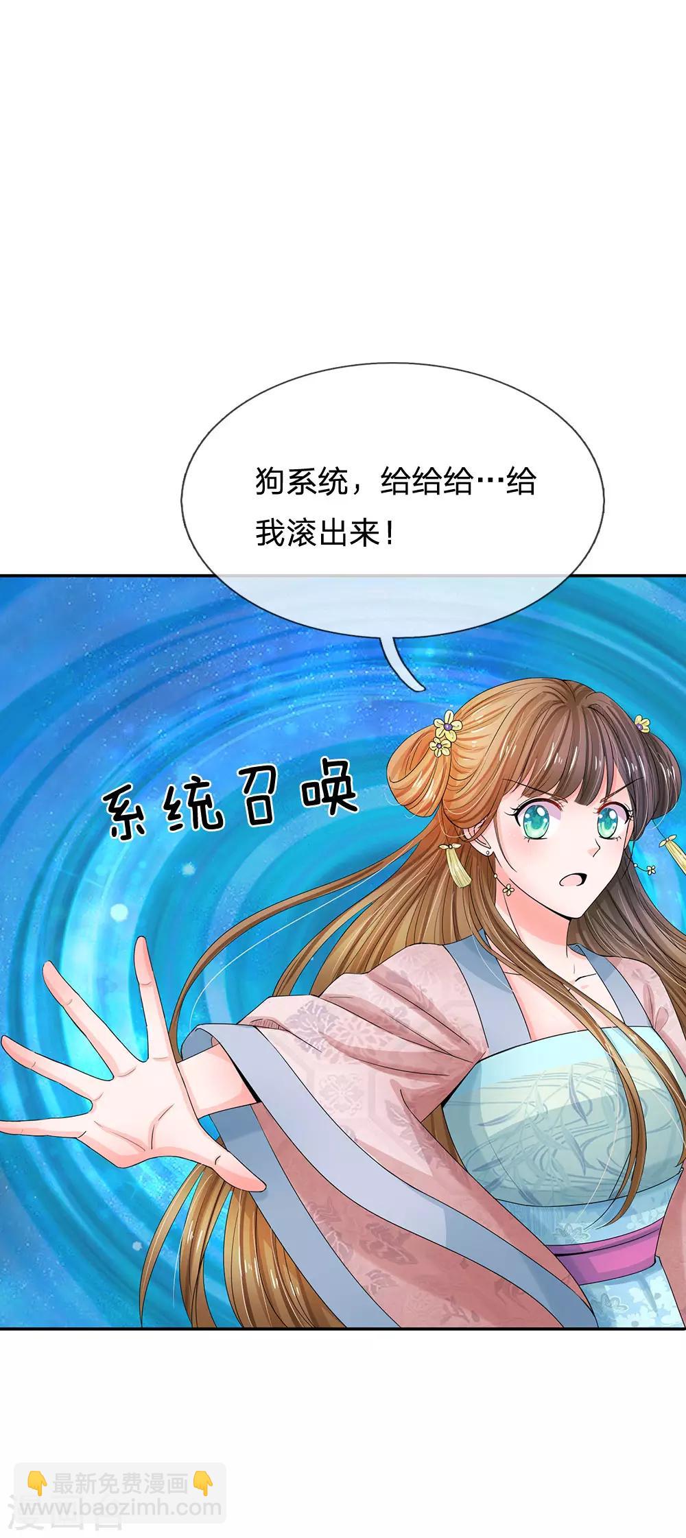 系統逼我做皇后 - 第138話 我們怎麼可能是敵對關係 - 4