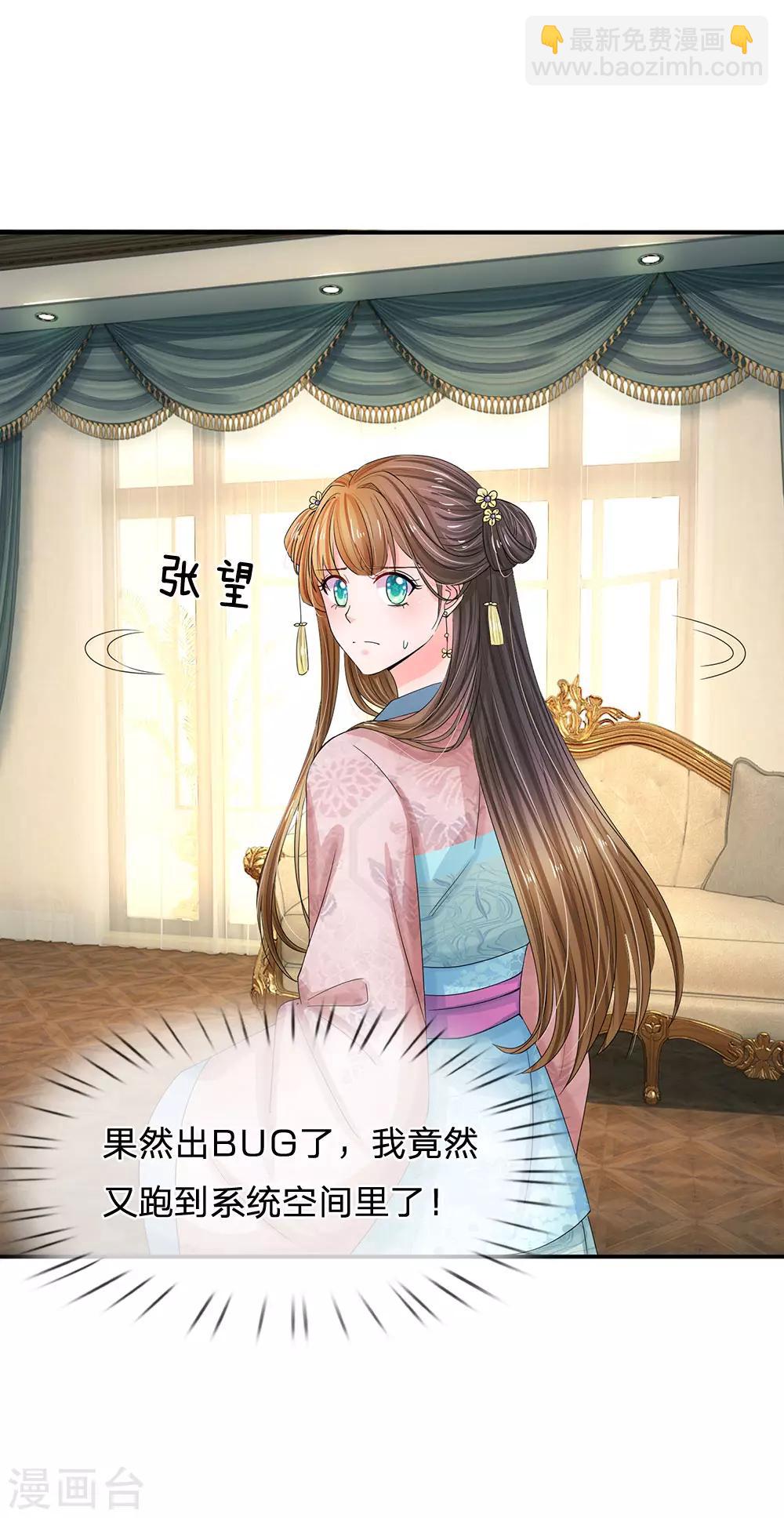 系統逼我做皇后 - 第138話 我們怎麼可能是敵對關係 - 1