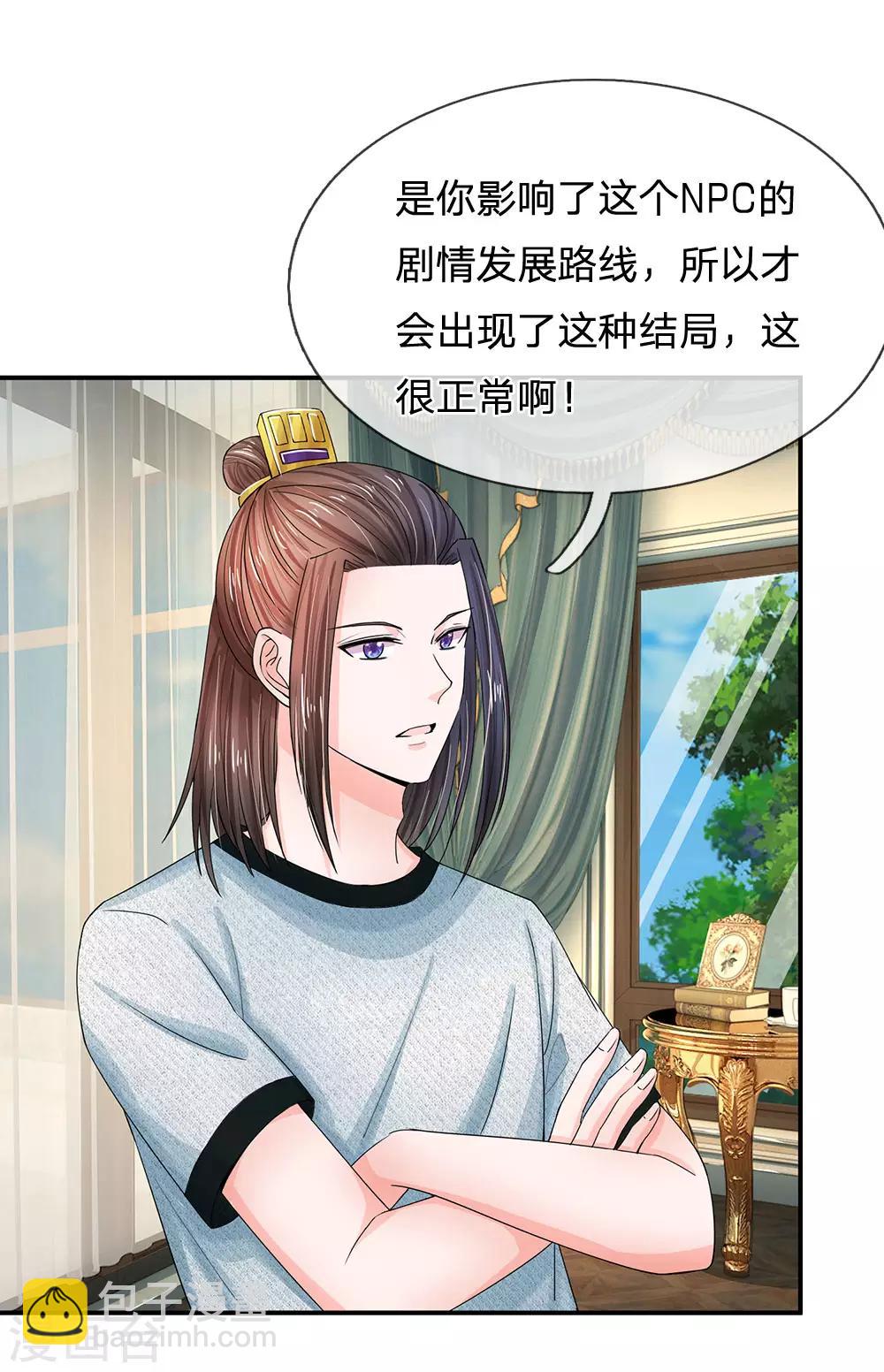 系統逼我做皇后 - 第138話 我們怎麼可能是敵對關係 - 2