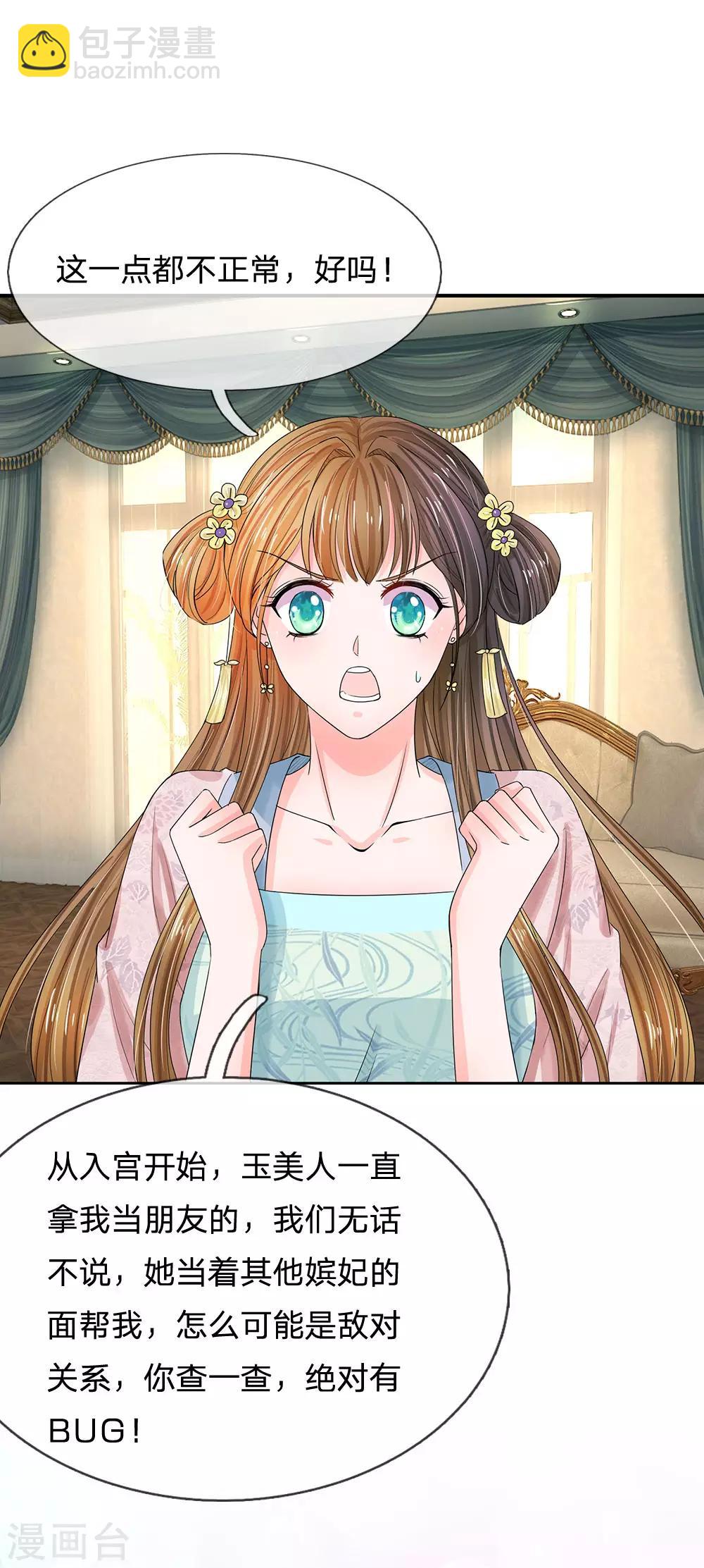 系統逼我做皇后 - 第138話 我們怎麼可能是敵對關係 - 3