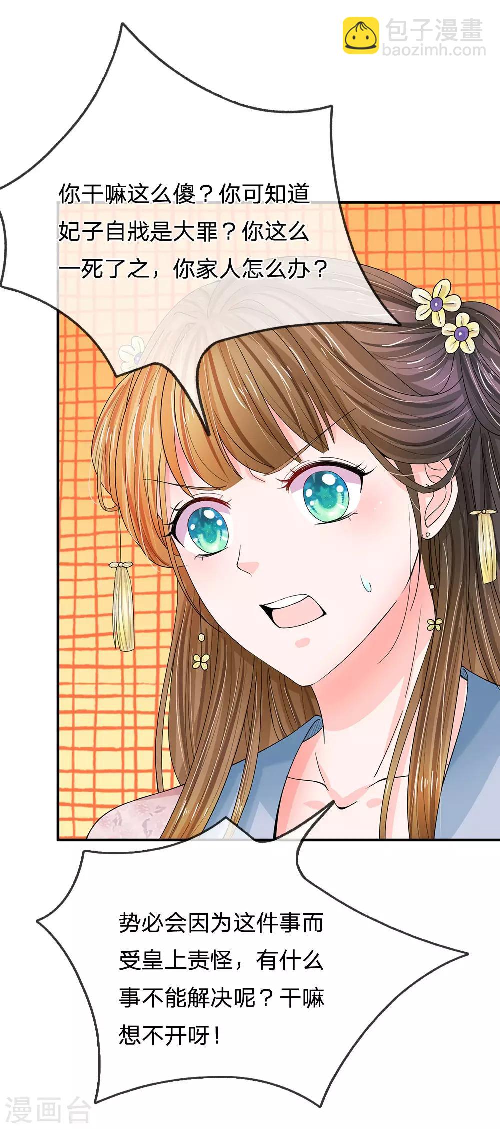 系統逼我做皇后 - 第138話 我們怎麼可能是敵對關係 - 3