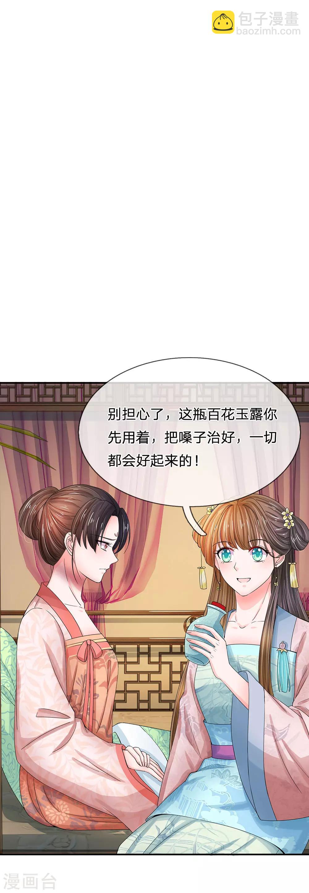 系統逼我做皇后 - 第138話 我們怎麼可能是敵對關係 - 3