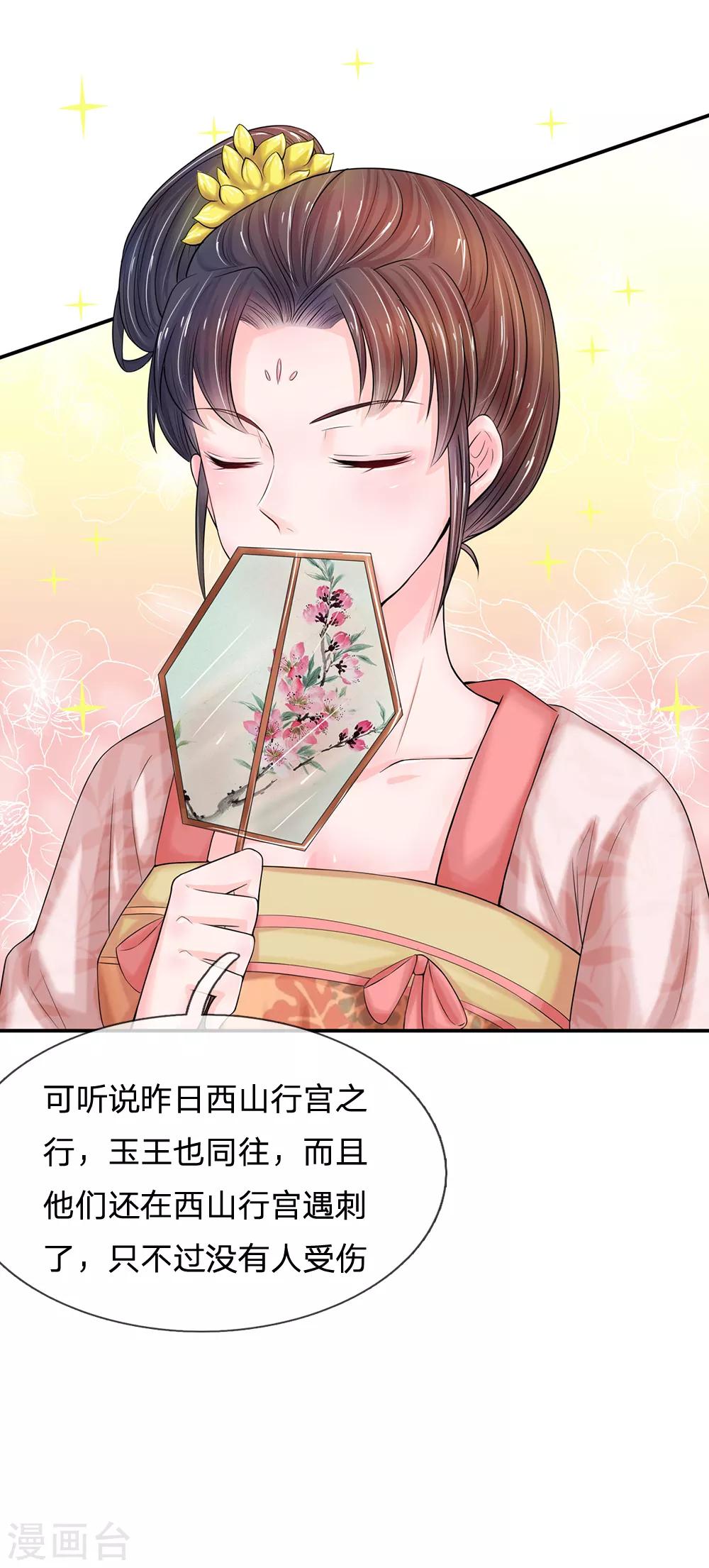 系統逼我做皇后 - 第140話 長樂宮那位要回來了！？ - 1