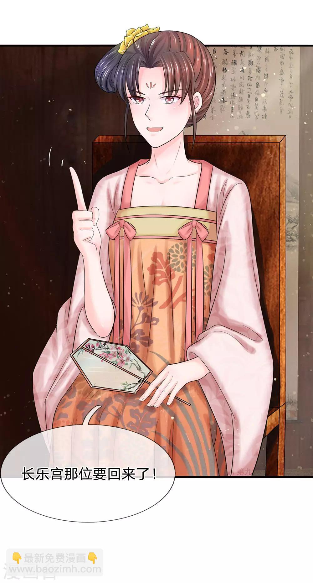 系統逼我做皇后 - 第140話 長樂宮那位要回來了！？ - 5