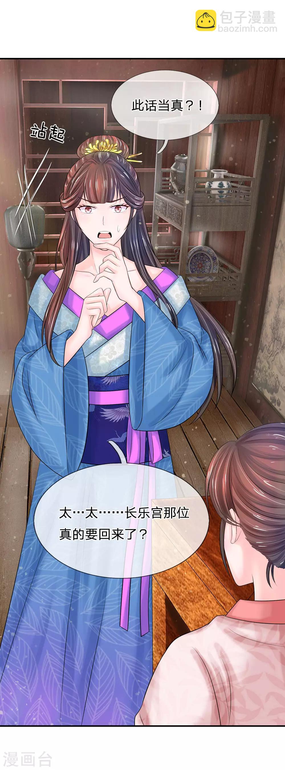 系統逼我做皇后 - 第140話 長樂宮那位要回來了！？ - 1