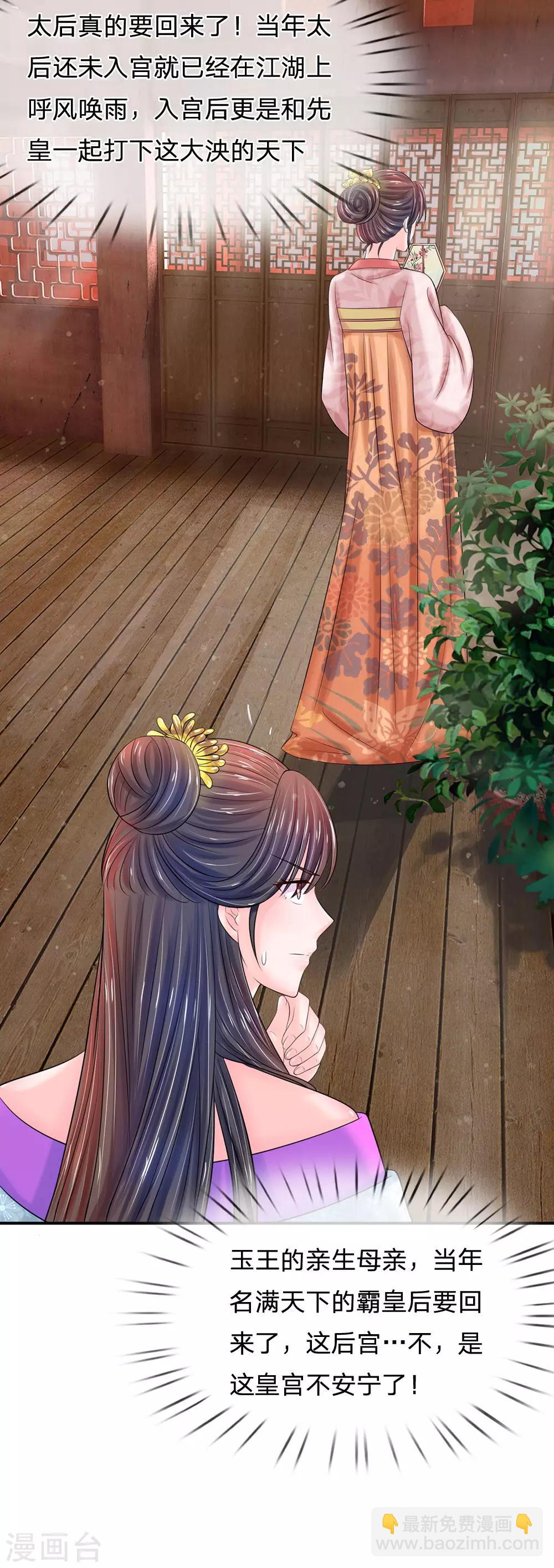 系統逼我做皇后 - 第140話 長樂宮那位要回來了！？ - 4