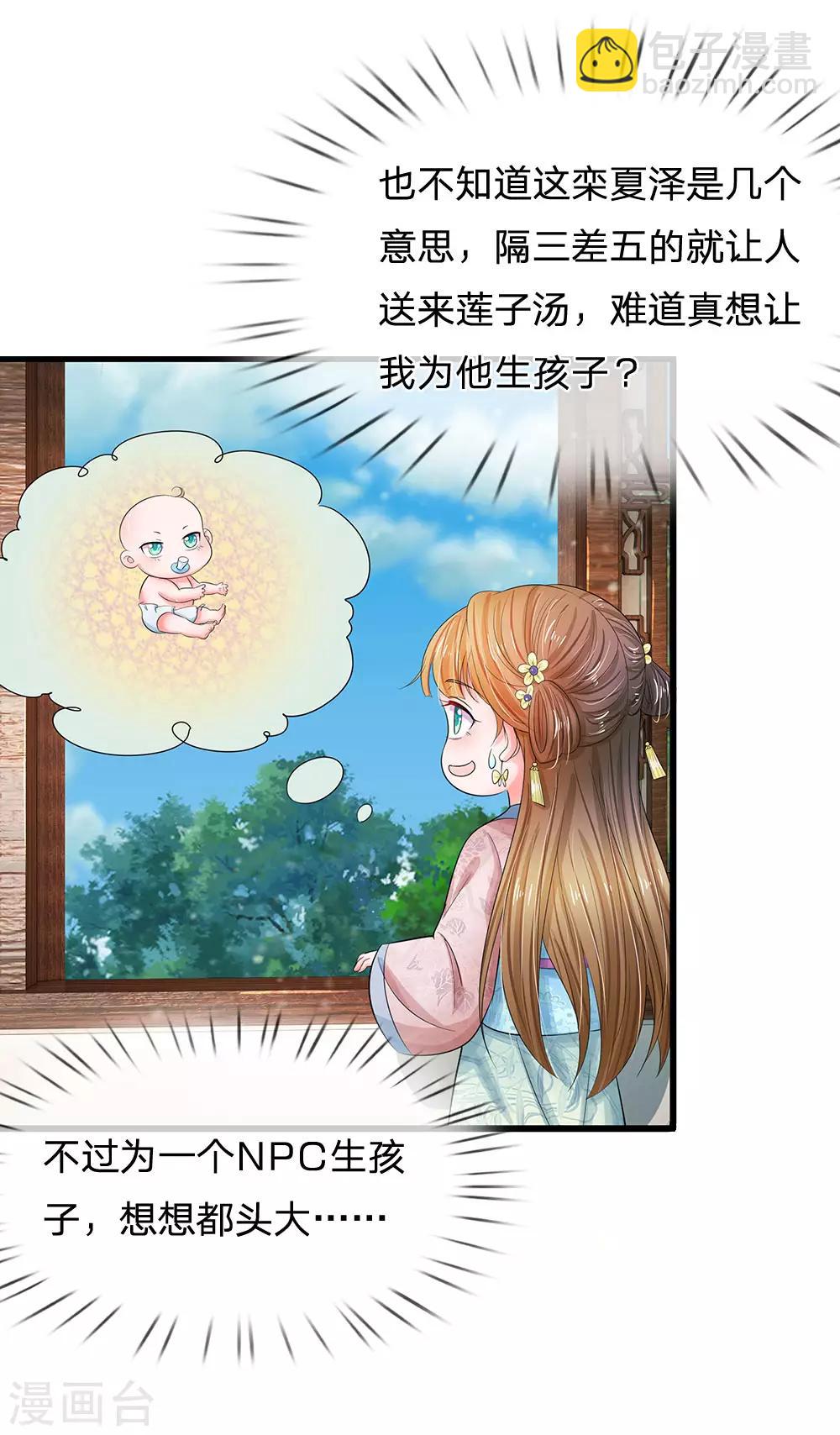 系統逼我做皇后 - 第140話 長樂宮那位要回來了！？ - 3