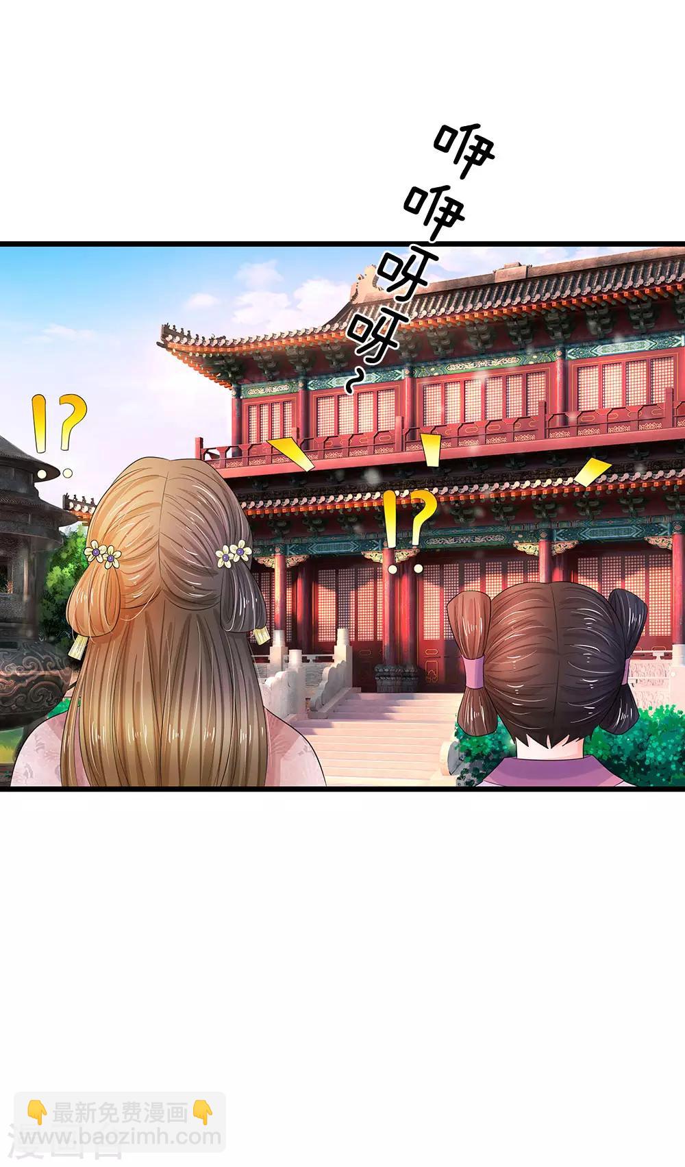 系統逼我做皇后 - 第140話 長樂宮那位要回來了！？ - 1