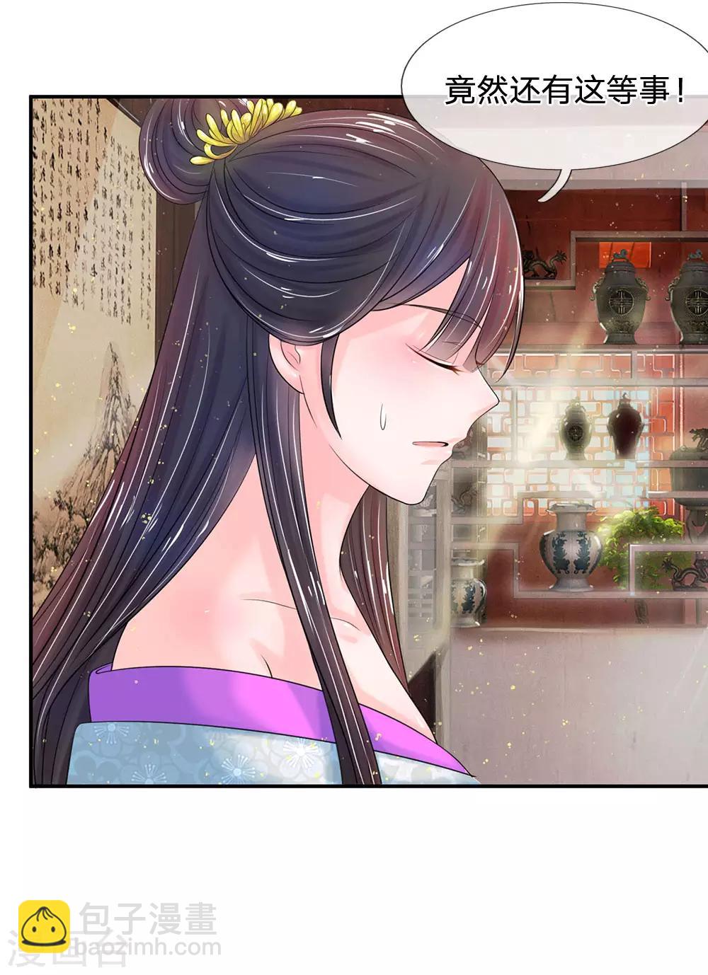 系統逼我做皇后 - 第140話 長樂宮那位要回來了！？ - 3