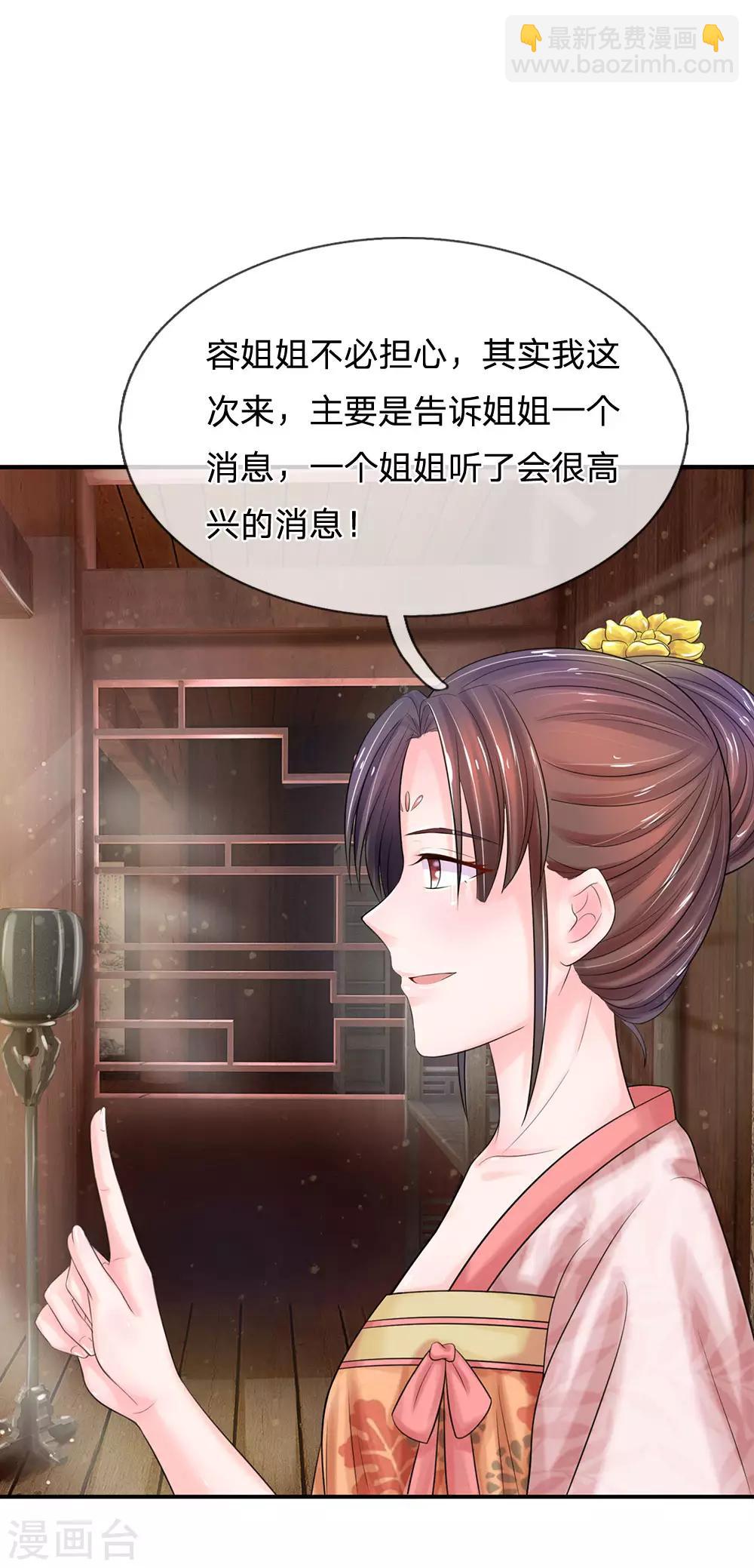 系統逼我做皇后 - 第140話 長樂宮那位要回來了！？ - 3