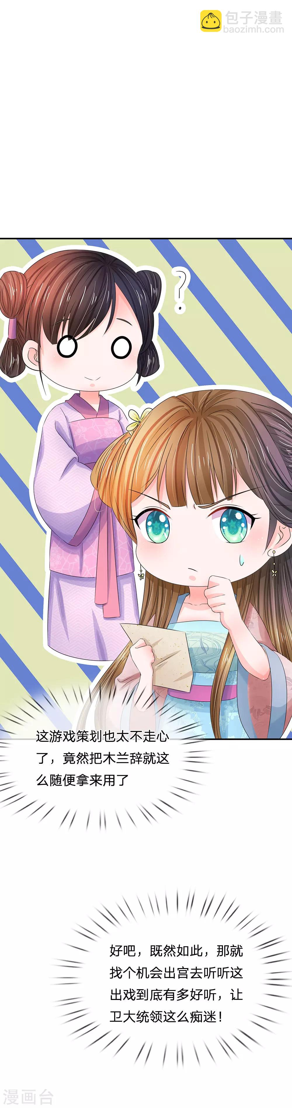 系統逼我做皇后 - 第142話 偷偷溜出宮 - 1