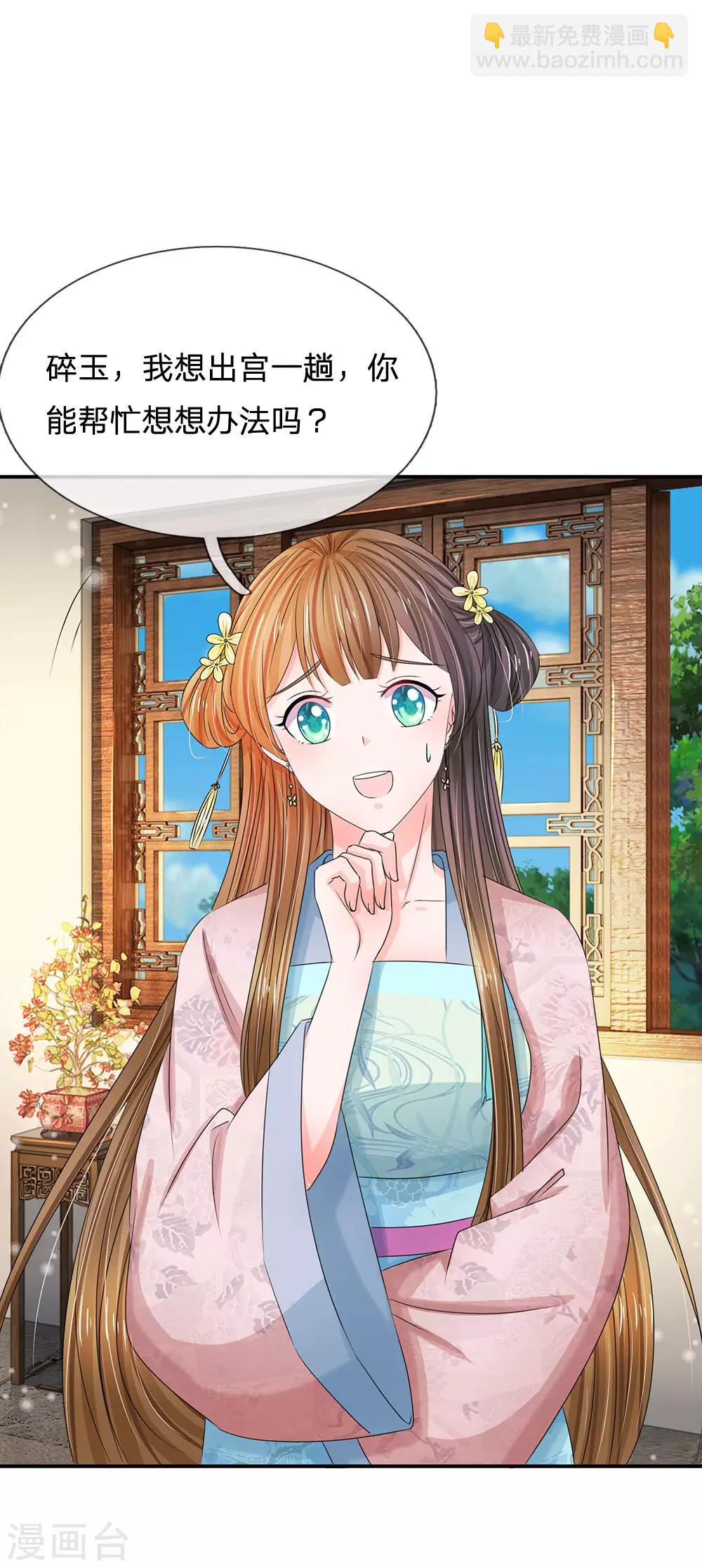 系統逼我做皇后 - 第142話 偷偷溜出宮 - 2