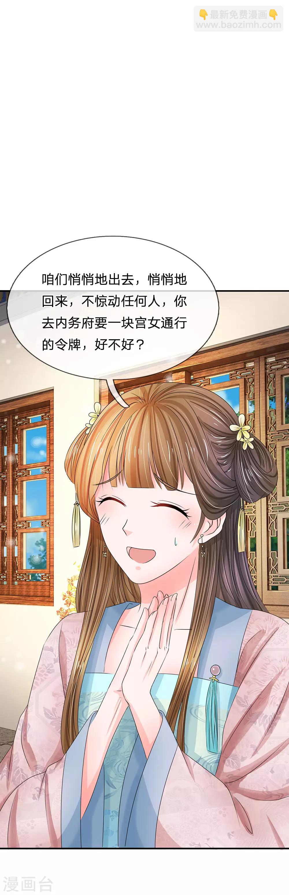 系統逼我做皇后 - 第142話 偷偷溜出宮 - 4