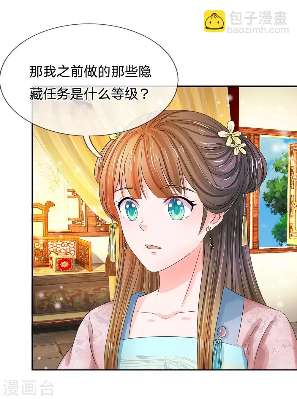 系統逼我做皇后 - 第142話 偷偷溜出宮 - 2