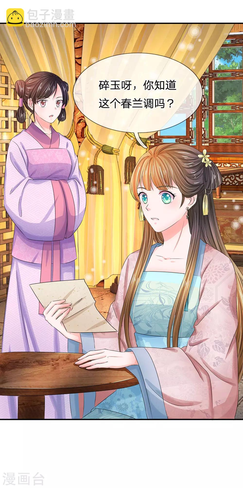 系統逼我做皇后 - 第142話 偷偷溜出宮 - 3