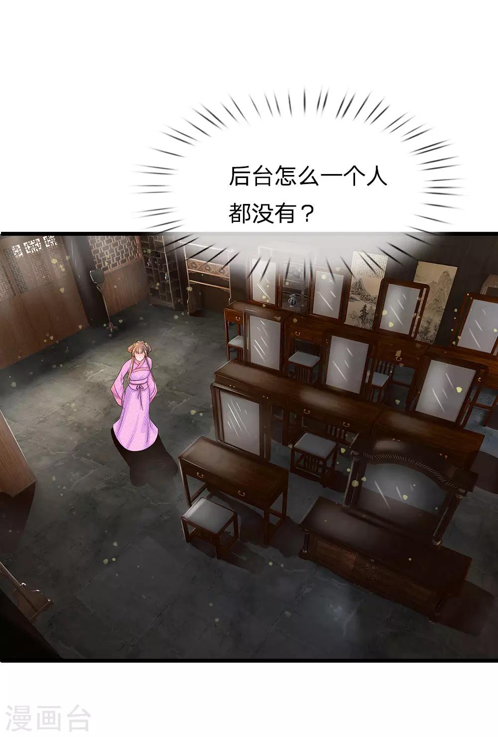 系統逼我做皇后 - 第144話 蕭老闆是男人啊 - 1