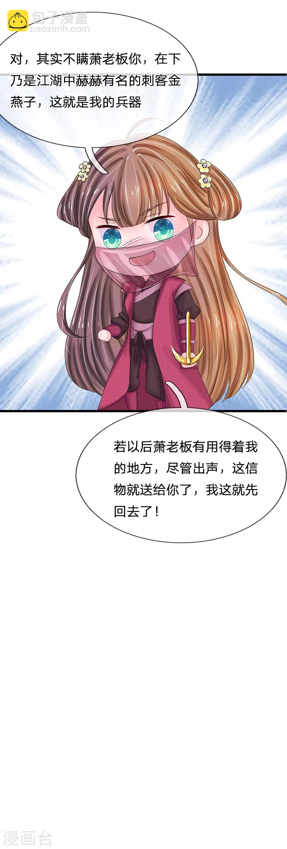 系統逼我做皇后 - 第144話 蕭老闆是男人啊 - 4