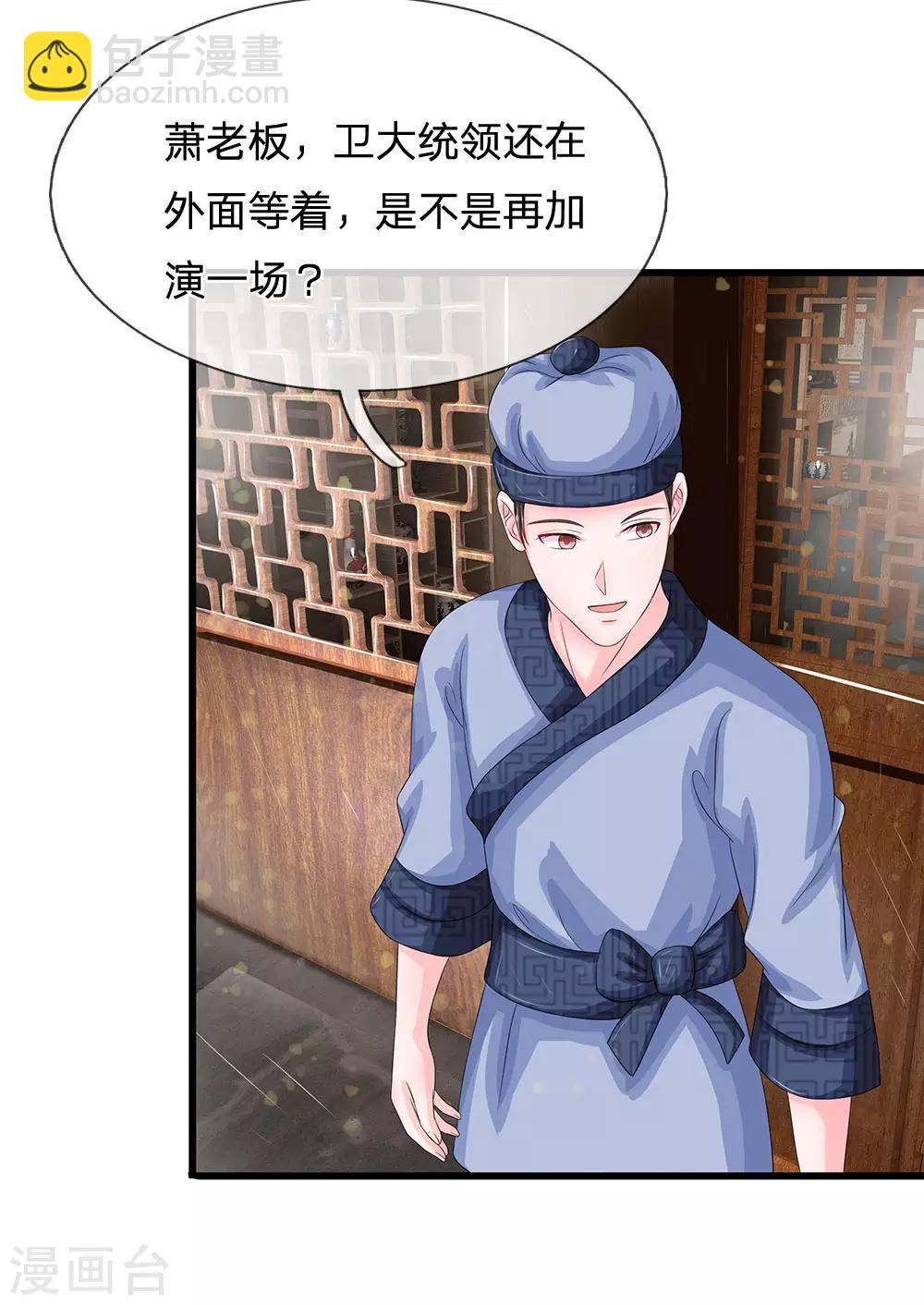 系統逼我做皇后 - 第144話 蕭老闆是男人啊 - 5