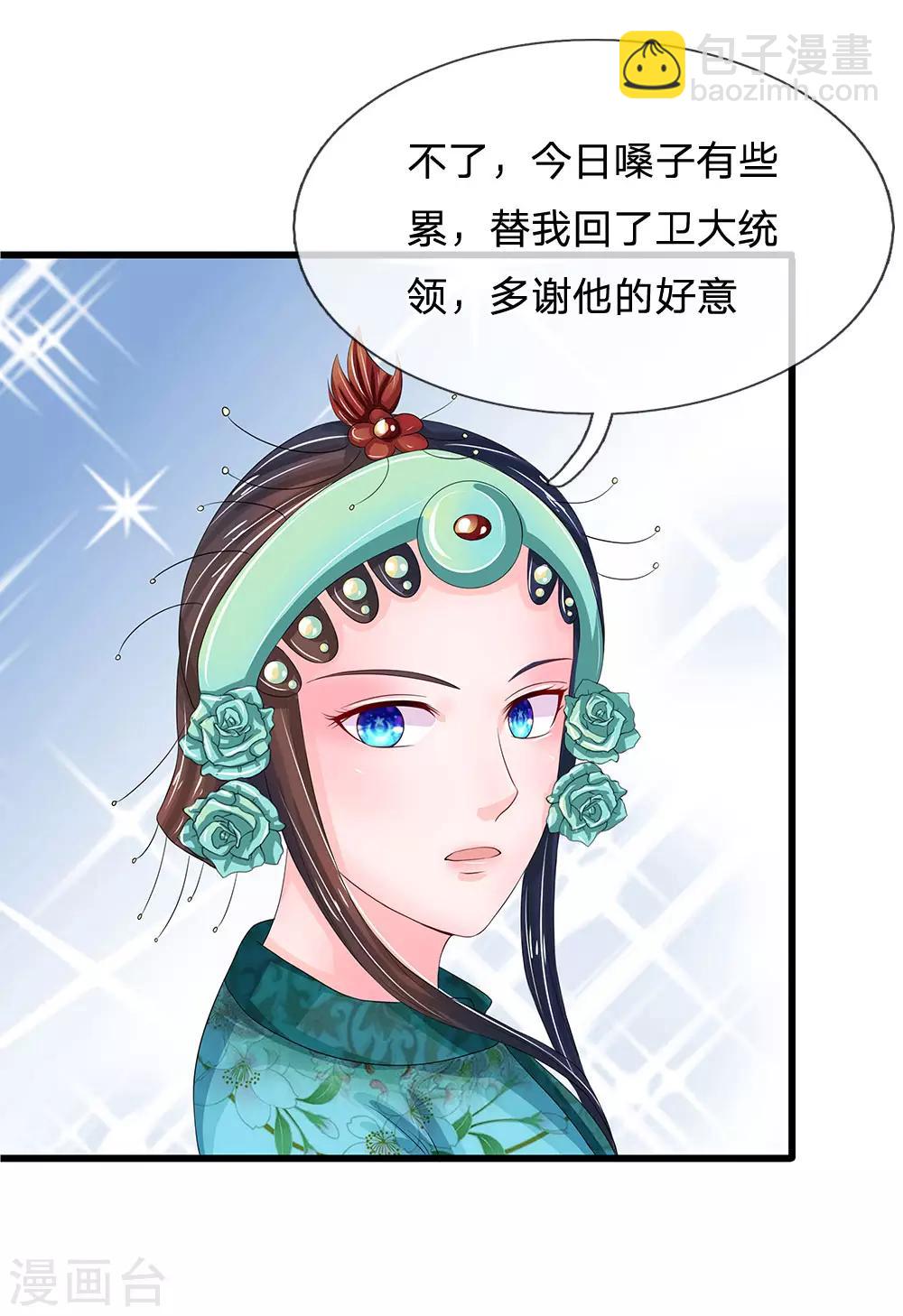 系統逼我做皇后 - 第144話 蕭老闆是男人啊 - 1