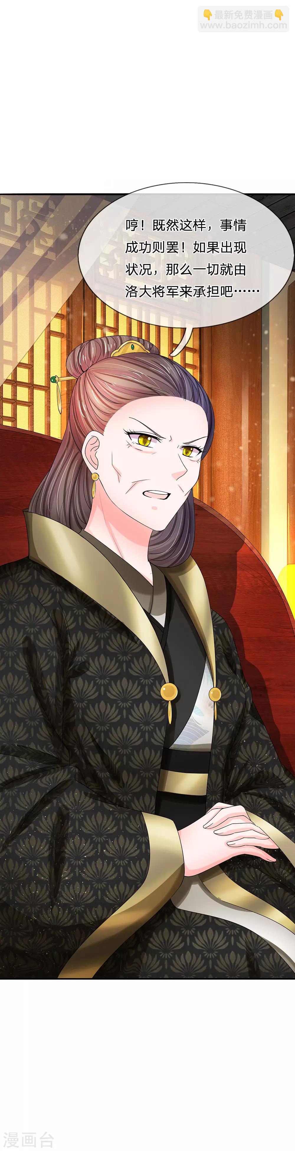 系統逼我做皇后 - 第146話 事端再起，洛將軍下獄 - 3