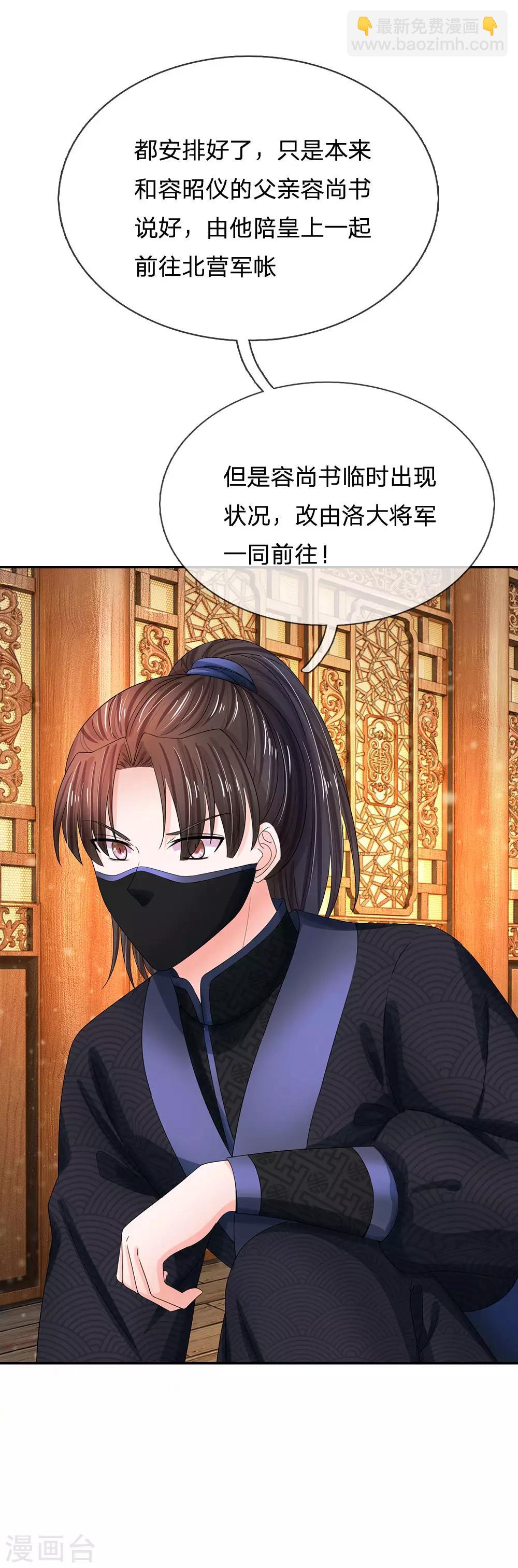 系統逼我做皇后 - 第146話 事端再起，洛將軍下獄 - 4