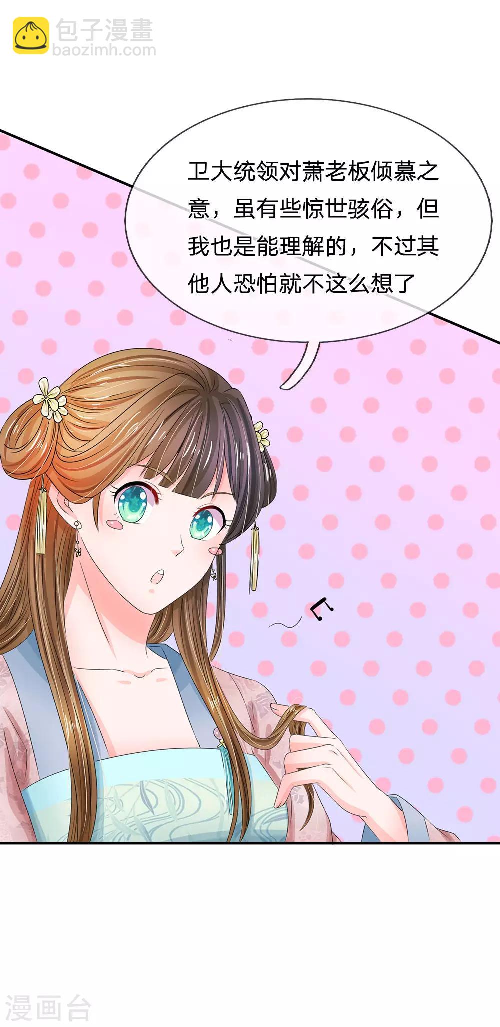 系統逼我做皇后 - 第148話 衛統領現身解圍 - 2