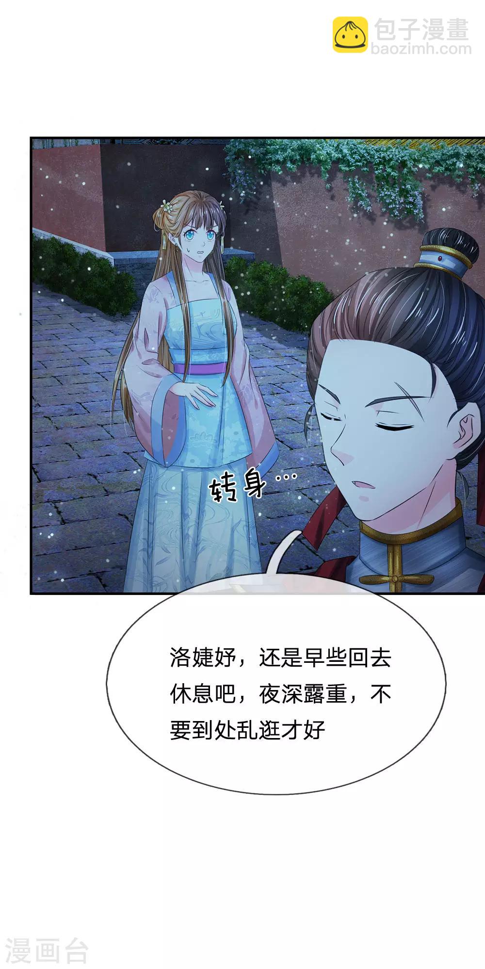 系統逼我做皇后 - 第148話 衛統領現身解圍 - 3