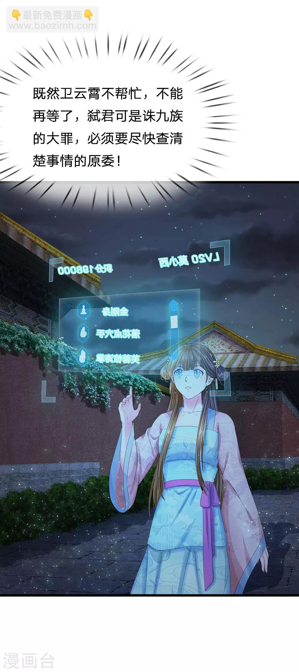 系統逼我做皇后 - 第148話 衛統領現身解圍 - 1