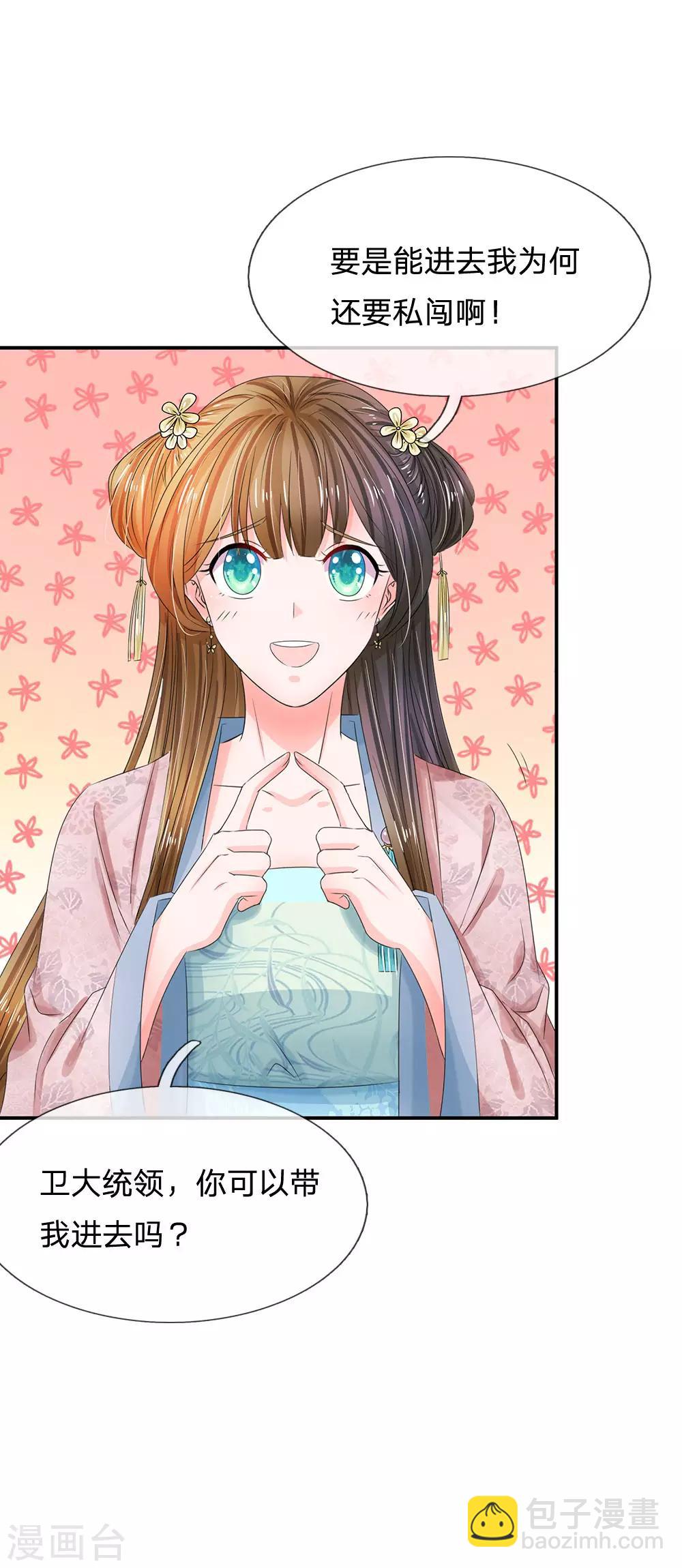 系統逼我做皇后 - 第148話 衛統領現身解圍 - 4