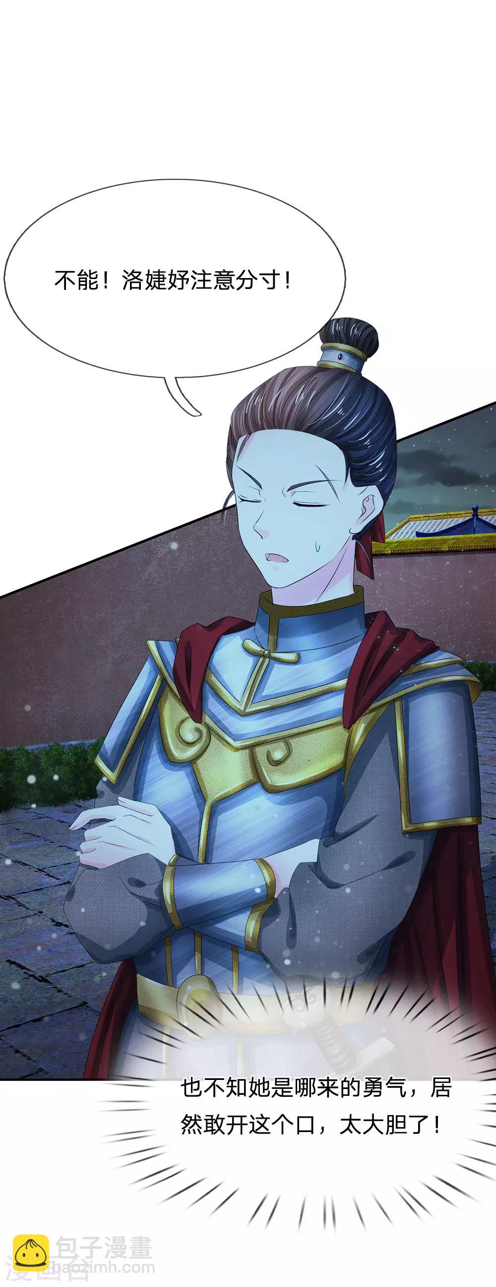 系統逼我做皇后 - 第148話 衛統領現身解圍 - 1