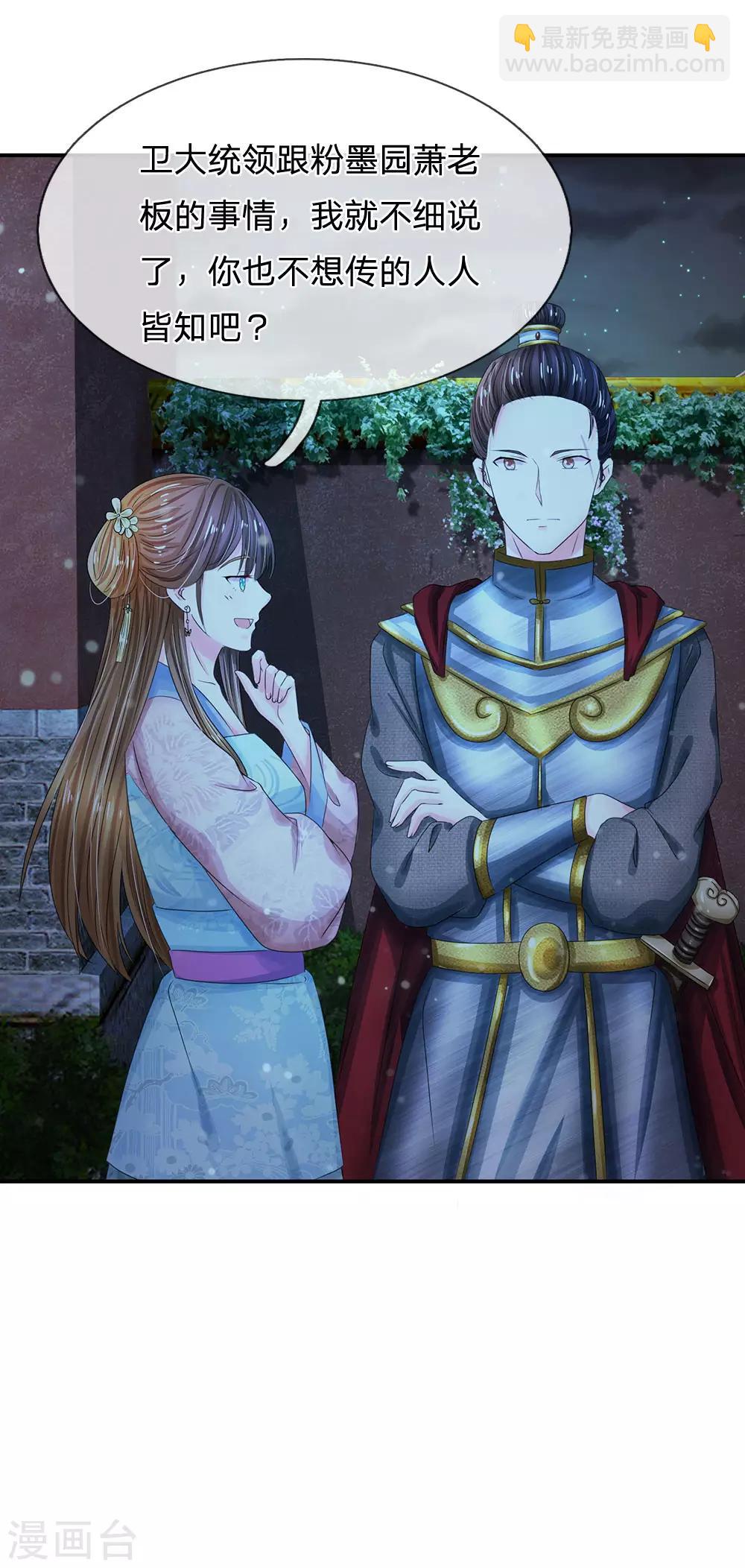 系統逼我做皇后 - 第148話 衛統領現身解圍 - 3