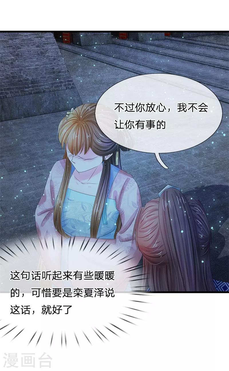 系统逼我做皇后 - 第150话 玉王现身 - 5