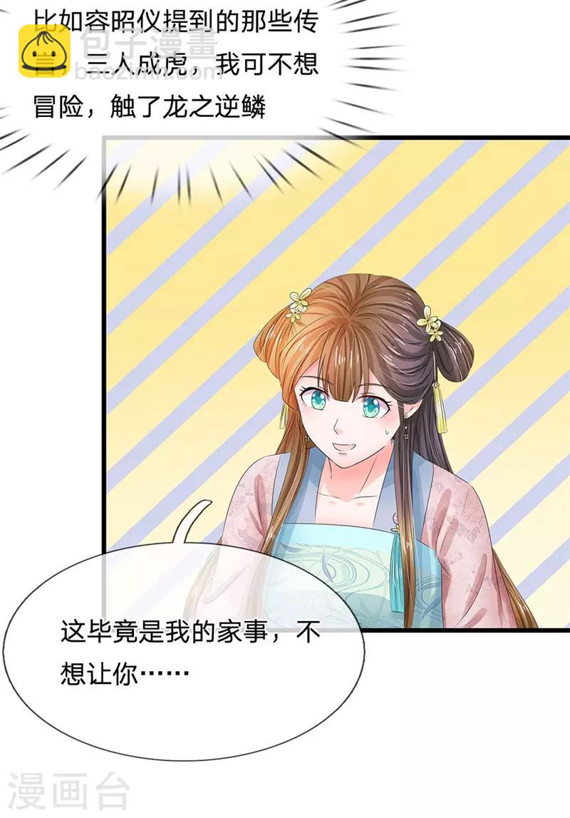 系統逼我做皇后 - 第150話 玉王現身 - 4