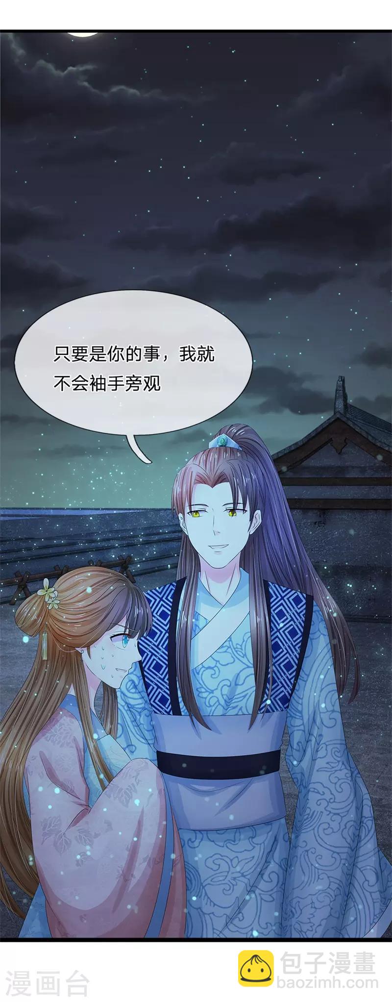 系統逼我做皇后 - 第150話 玉王現身 - 5