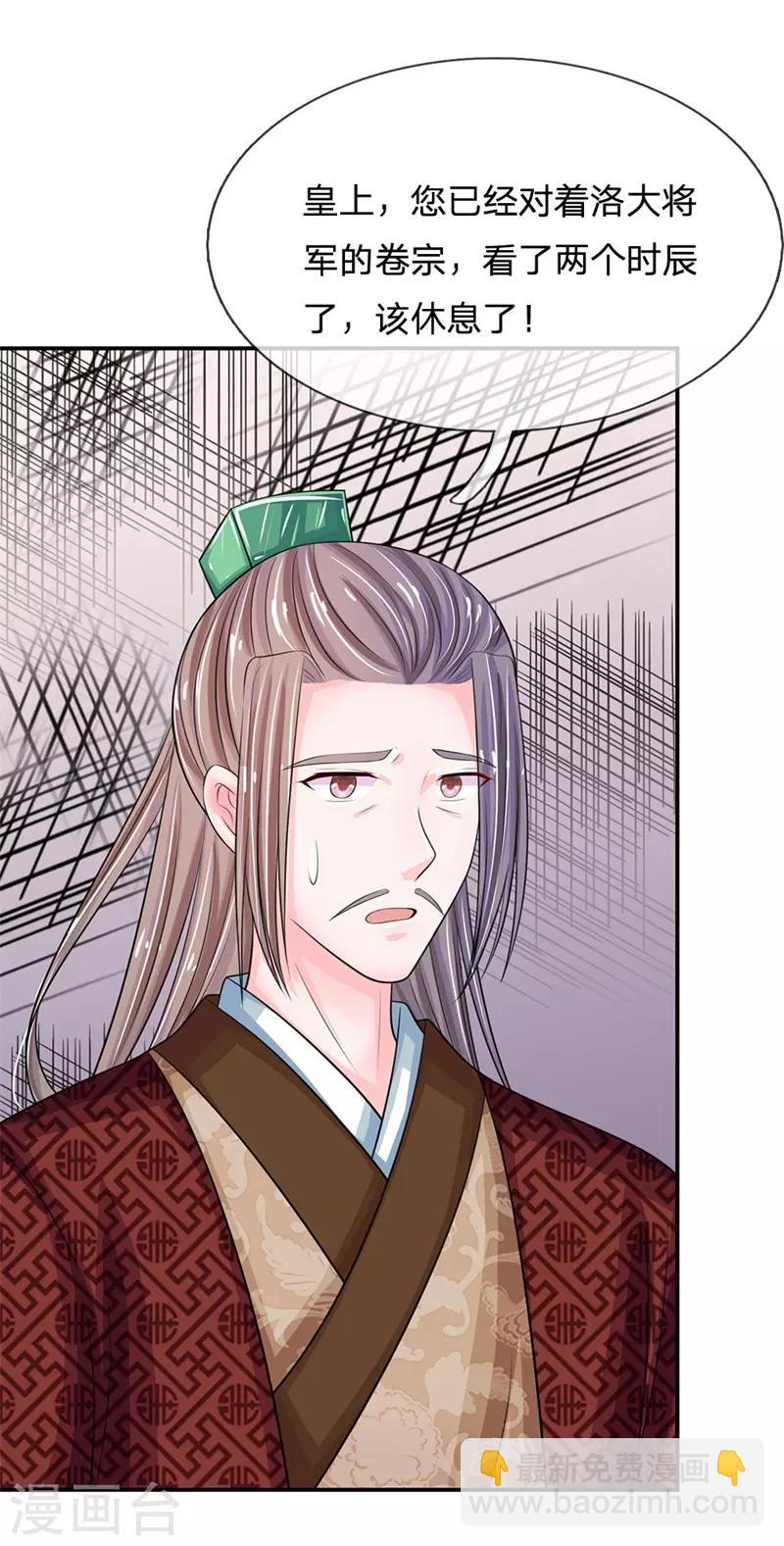 系統逼我做皇后 - 第150話 玉王現身 - 3