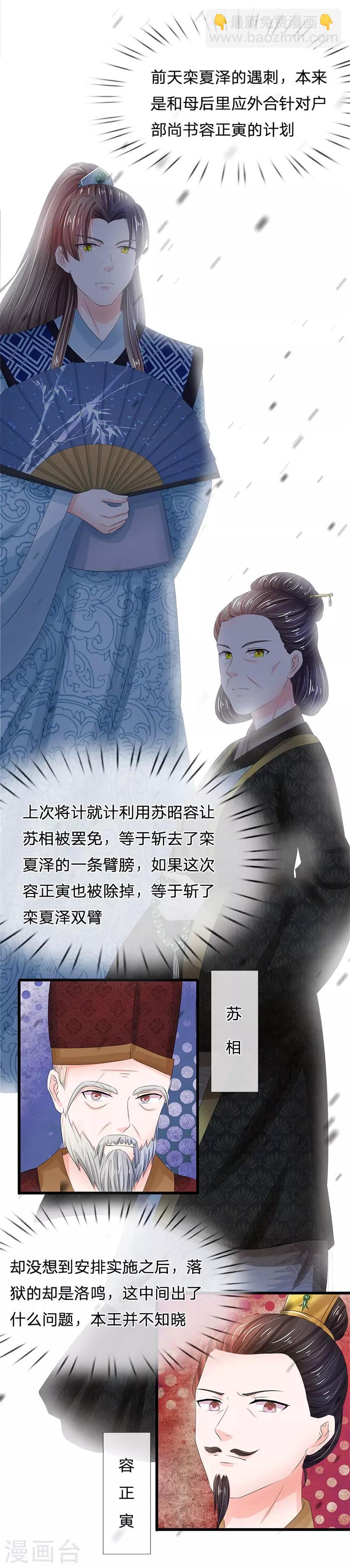 系統逼我做皇后 - 第150話 玉王現身 - 2