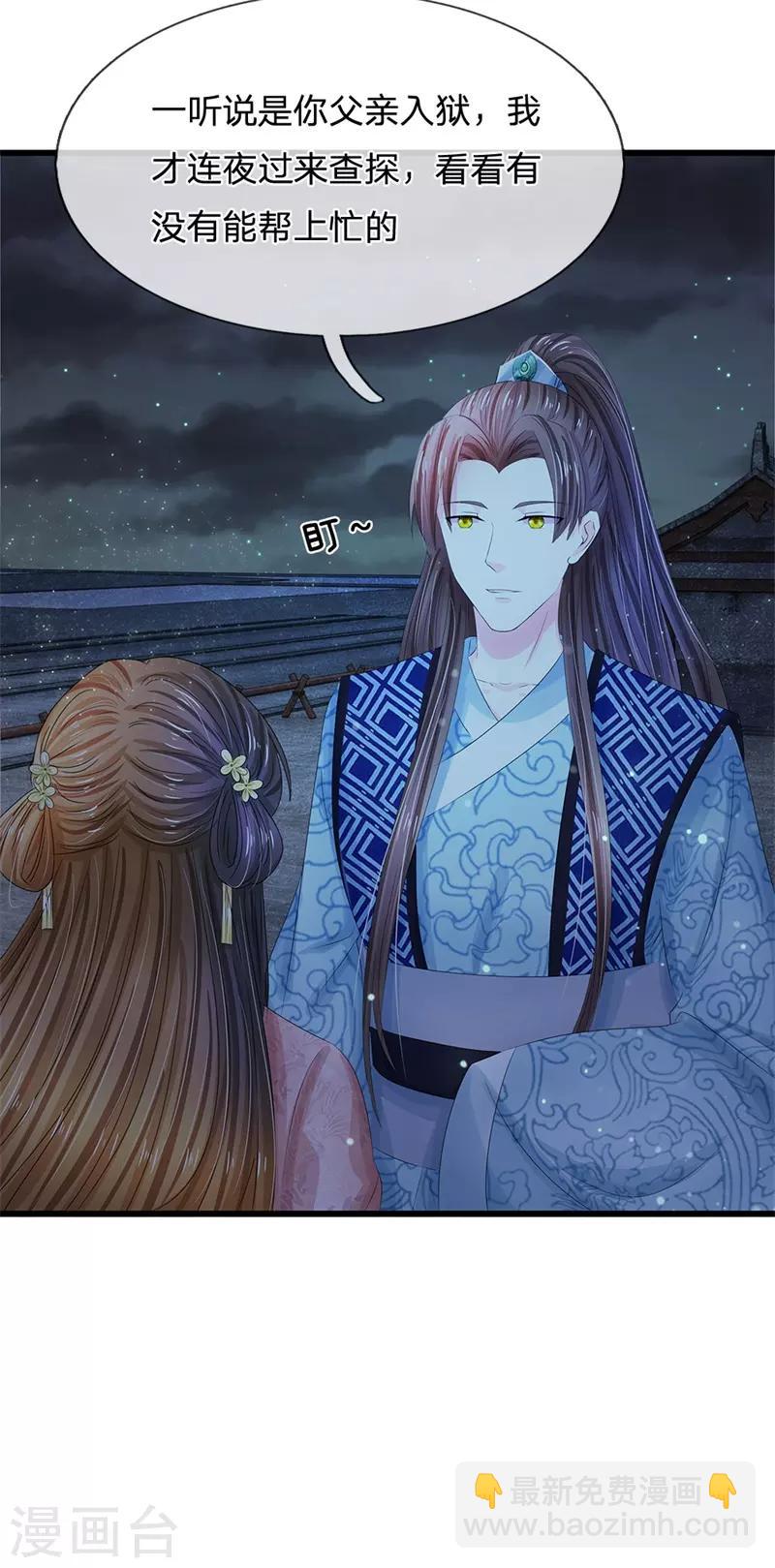 系統逼我做皇后 - 第150話 玉王現身 - 2