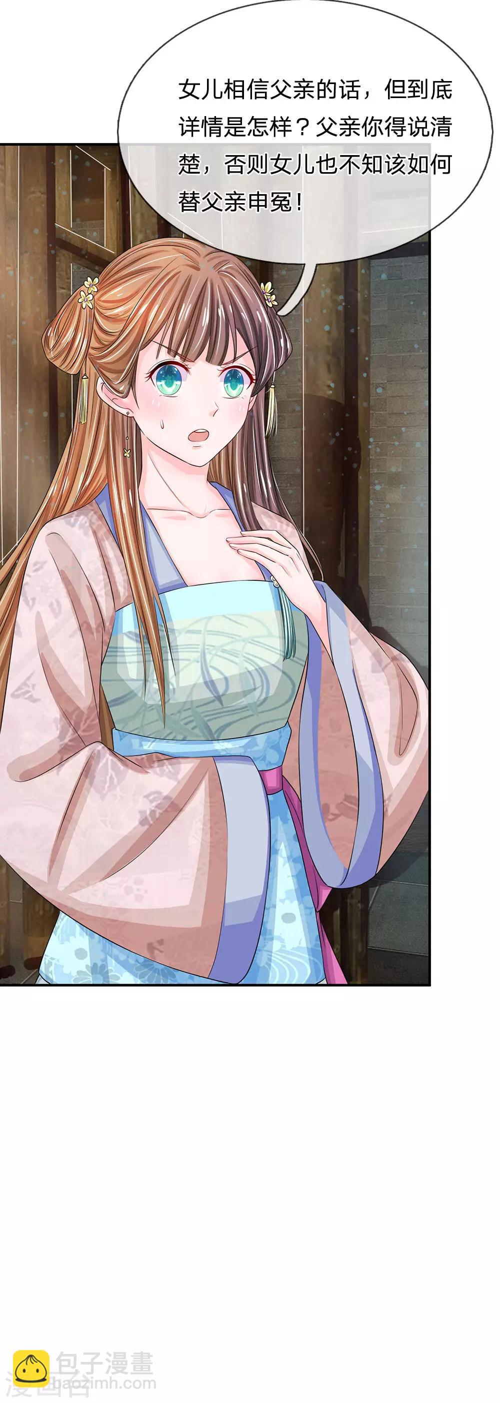 系統逼我做皇后 - 第152話 父女終相見 - 4