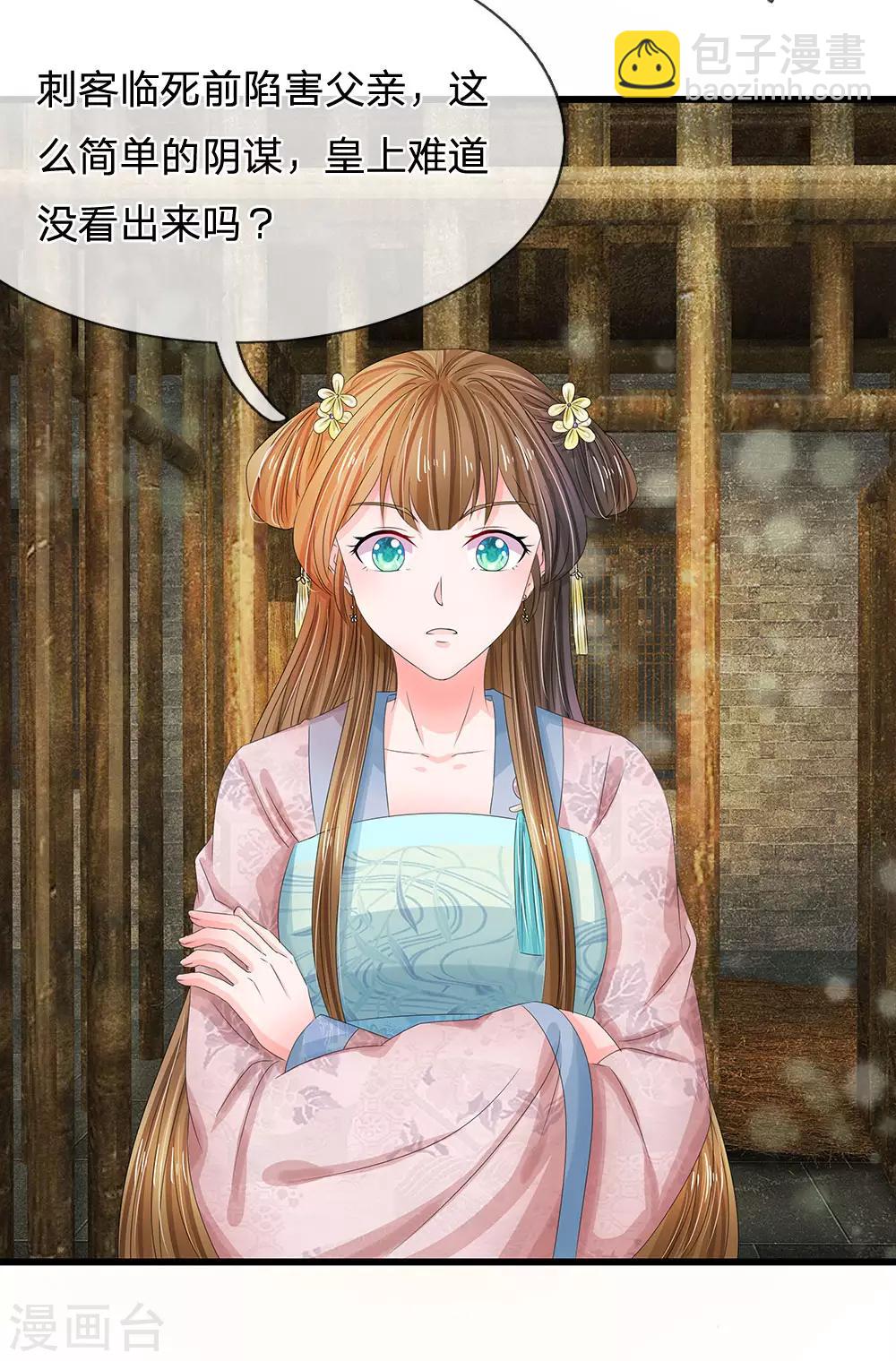 系統逼我做皇后 - 第152話 父女終相見 - 5